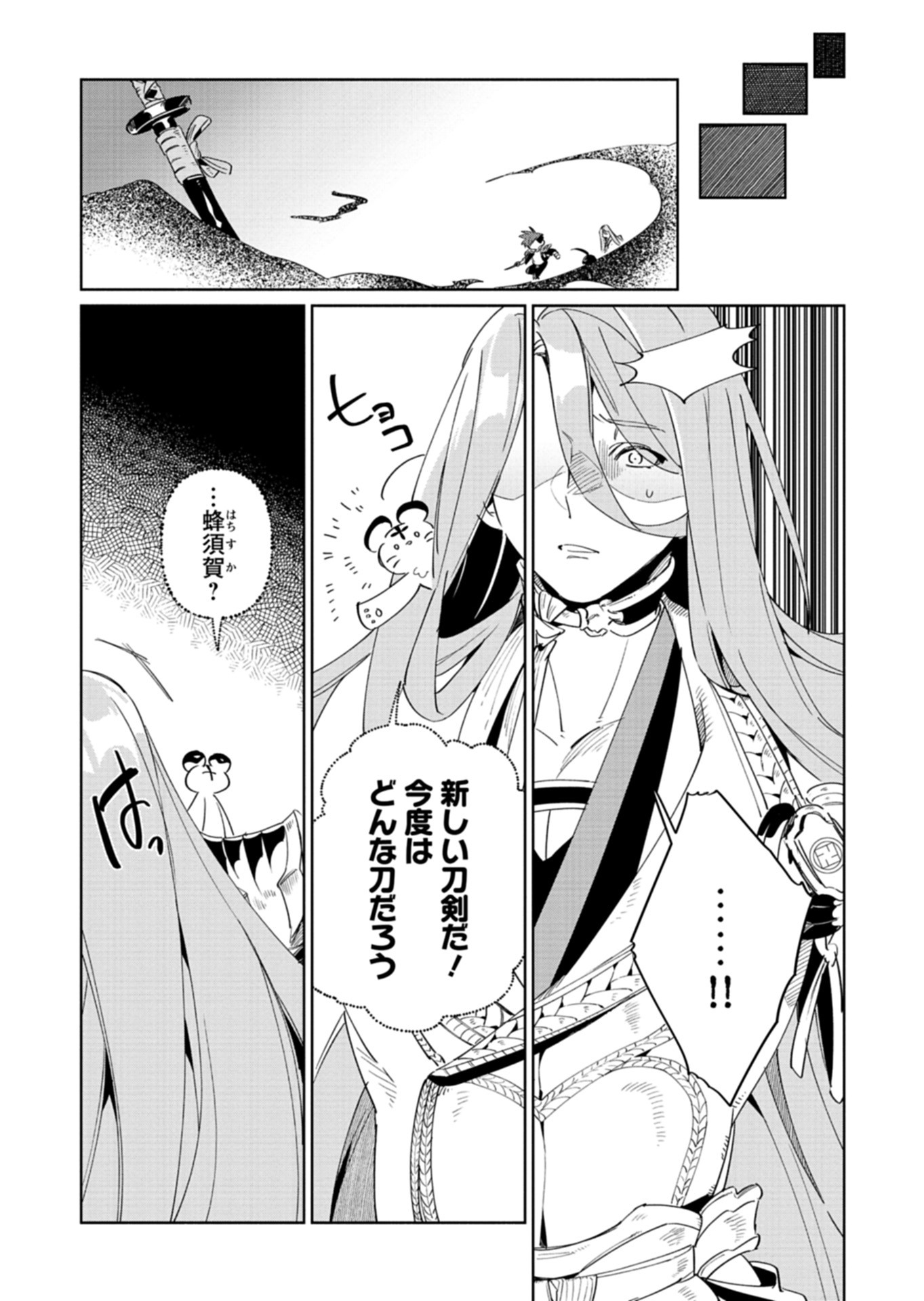Touken Ranbu Shintan Hachisuka Kotetsu Chapter 5 15ページ
