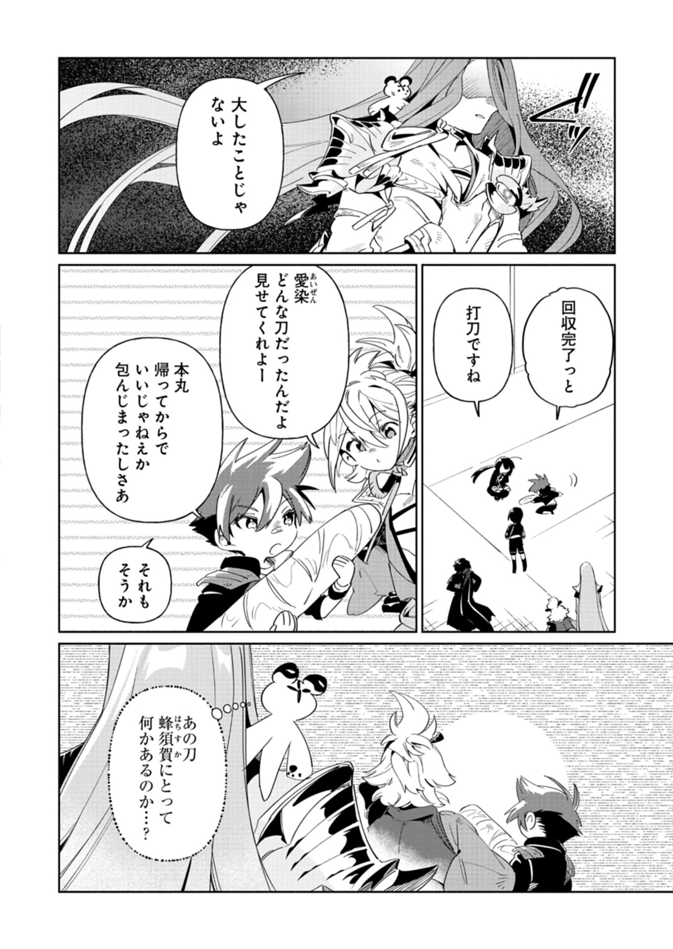 Touken Ranbu Shintan Hachisuka Kotetsu Chapter 5 16ページ