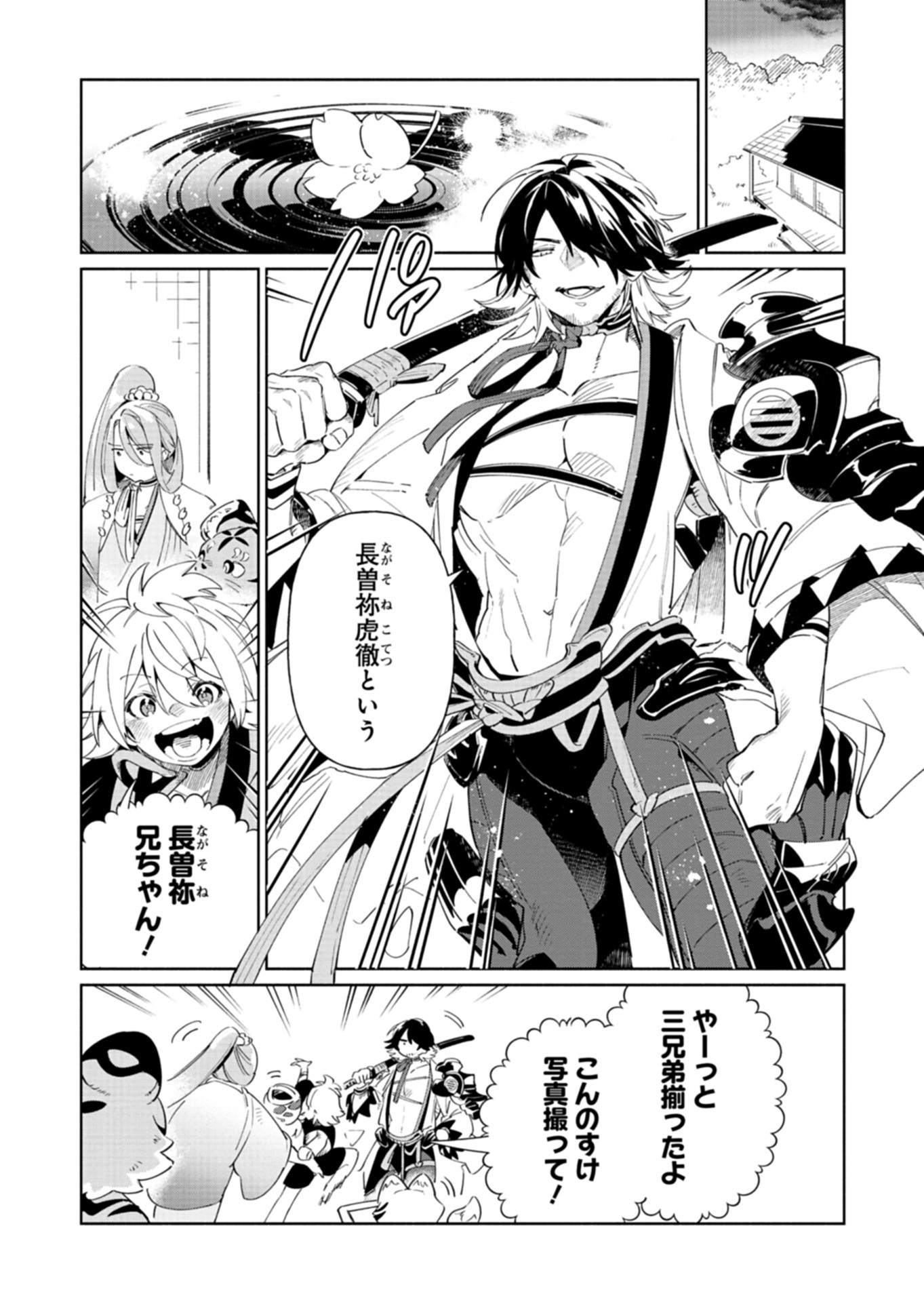 Touken Ranbu Shintan Hachisuka Kotetsu Chapter 5 17ページ