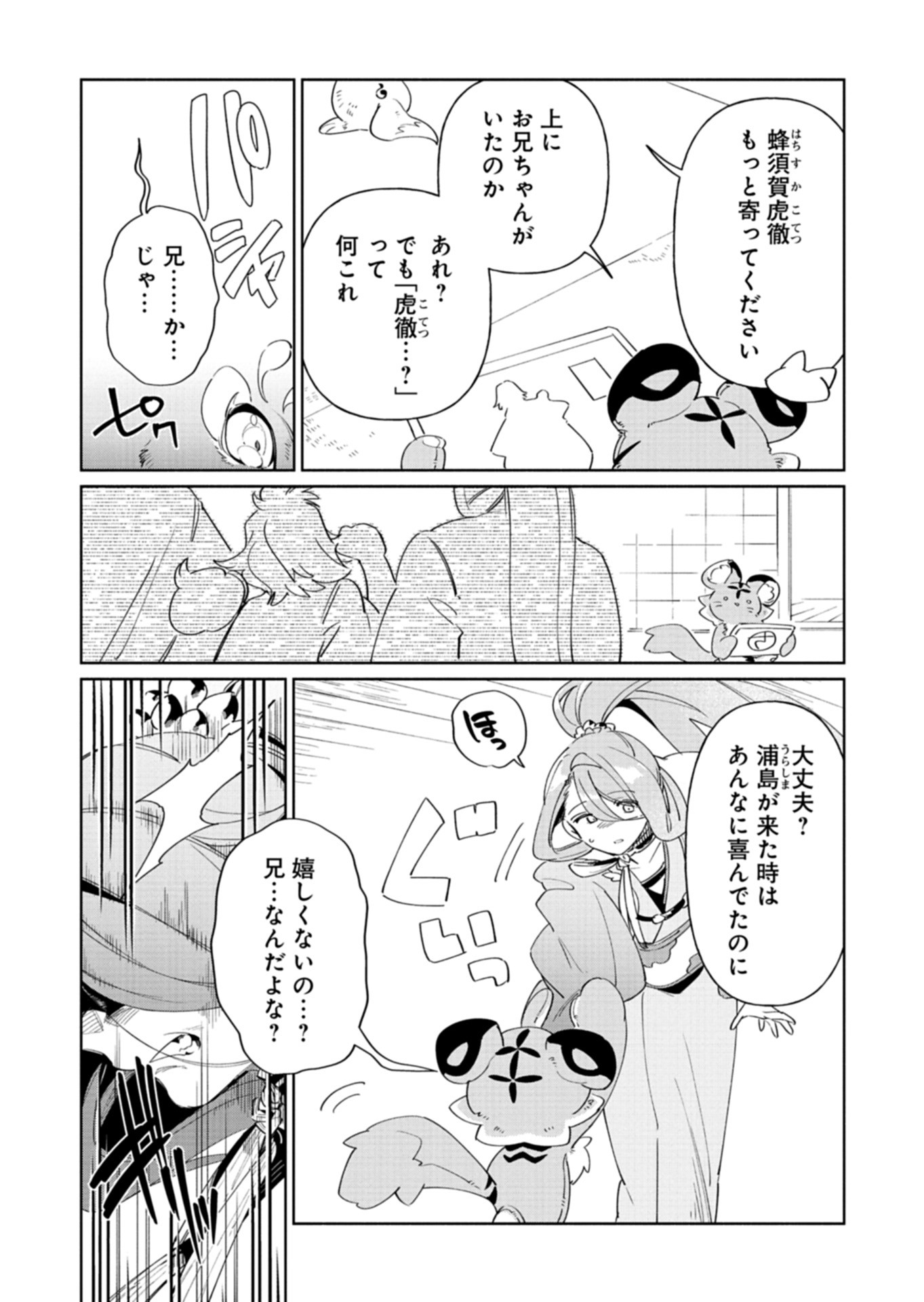 Touken Ranbu Shintan Hachisuka Kotetsu Chapter 5 18ページ