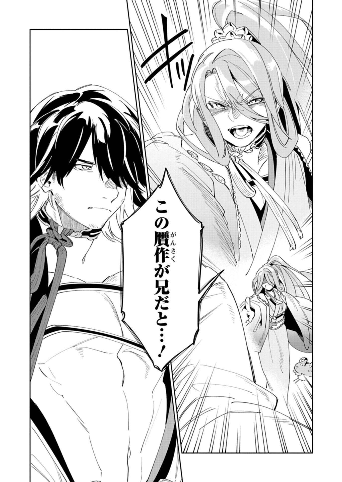Touken Ranbu Shintan Hachisuka Kotetsu Chapter 5 19ページ