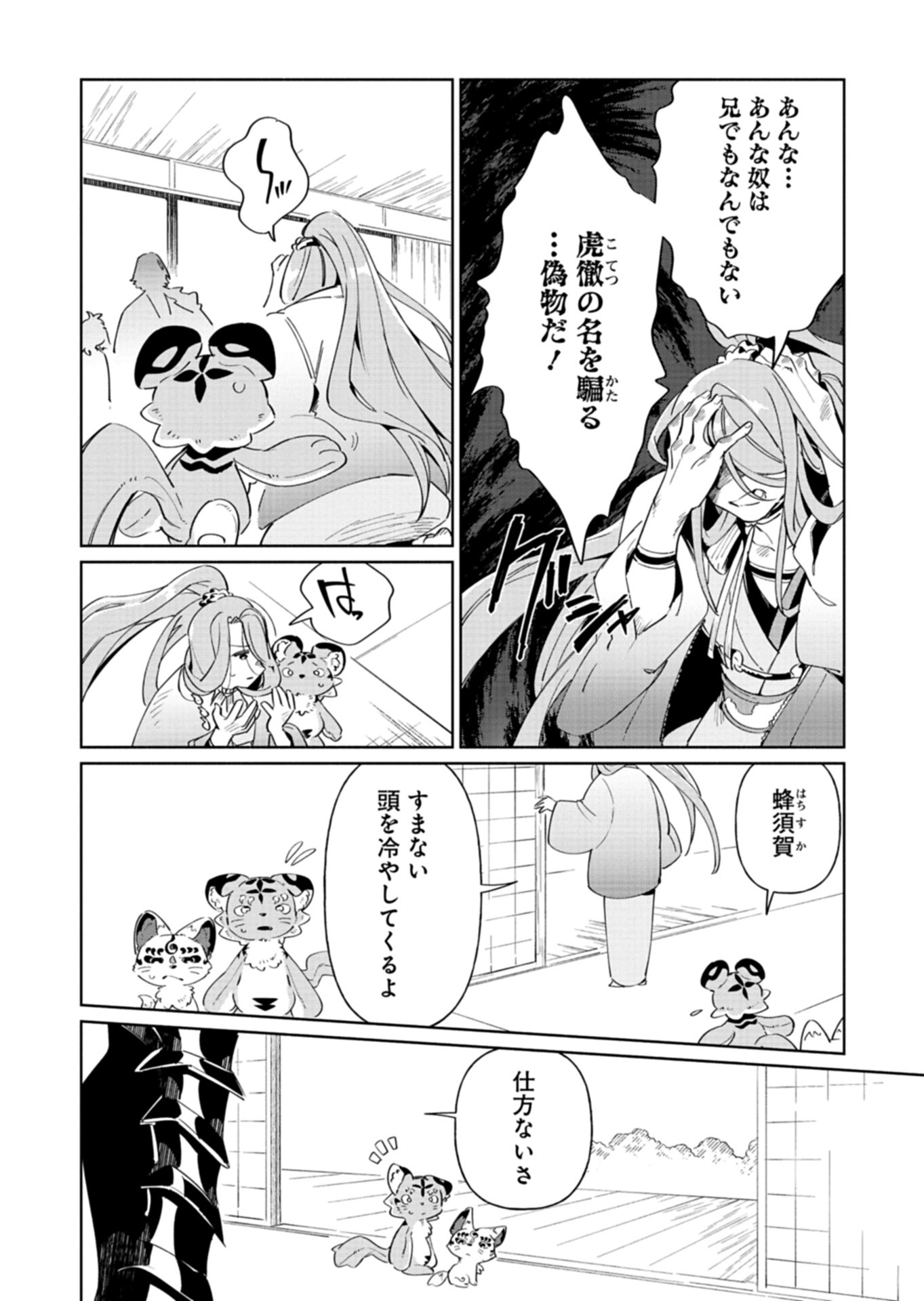 Touken Ranbu Shintan Hachisuka Kotetsu Chapter 5 20ページ
