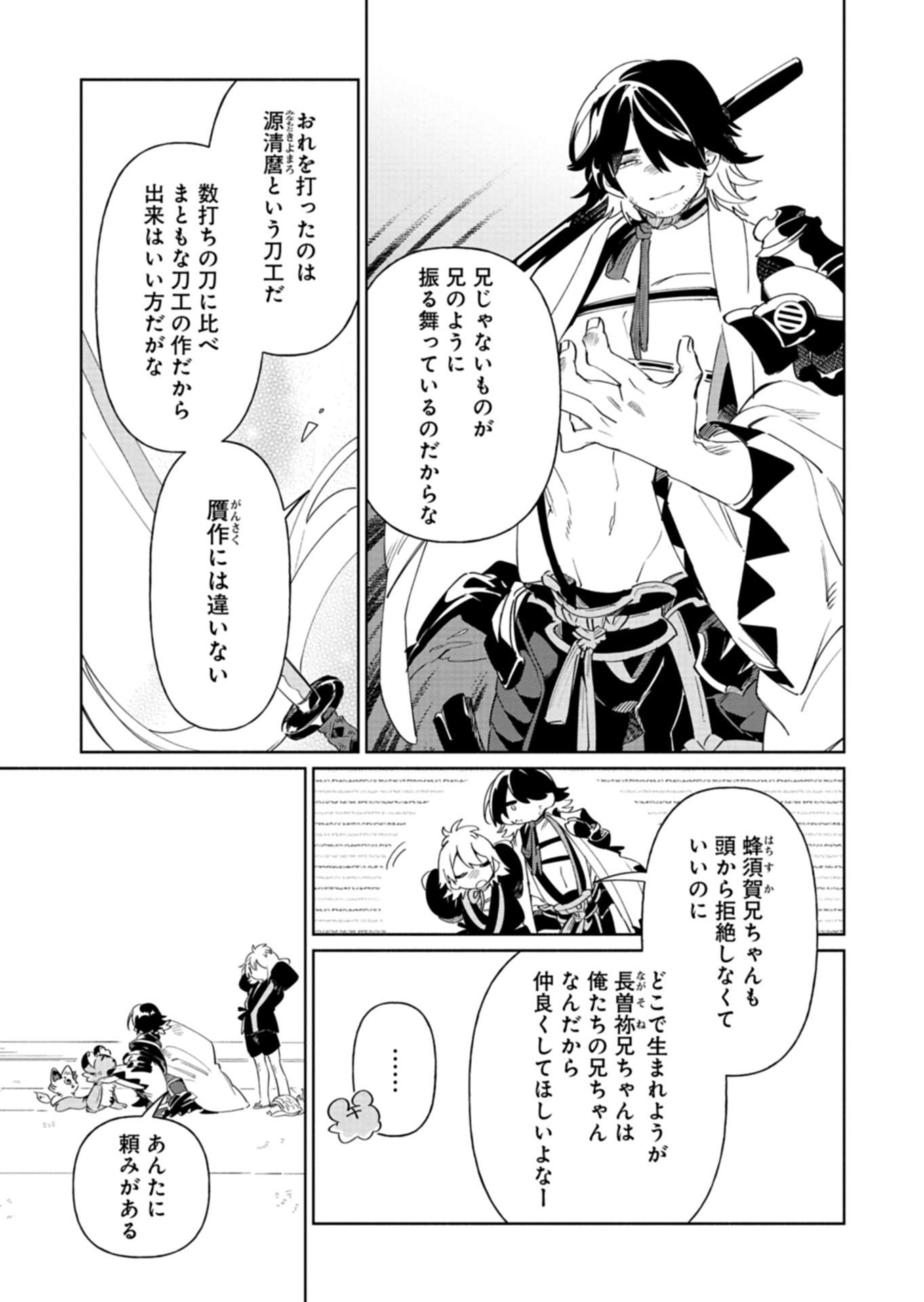 Touken Ranbu Shintan Hachisuka Kotetsu Chapter 5 21ページ