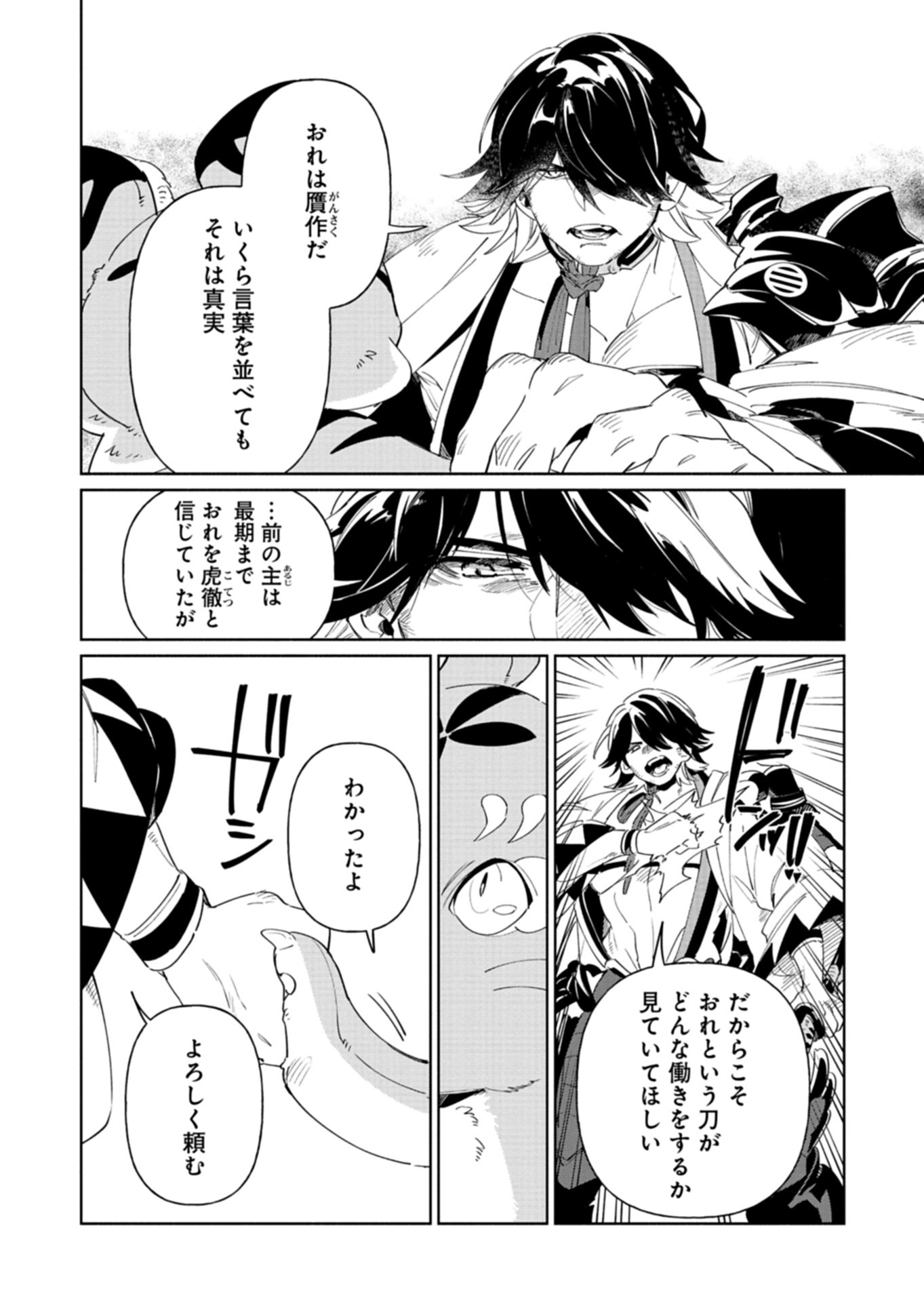 Touken Ranbu Shintan Hachisuka Kotetsu Chapter 5 22ページ