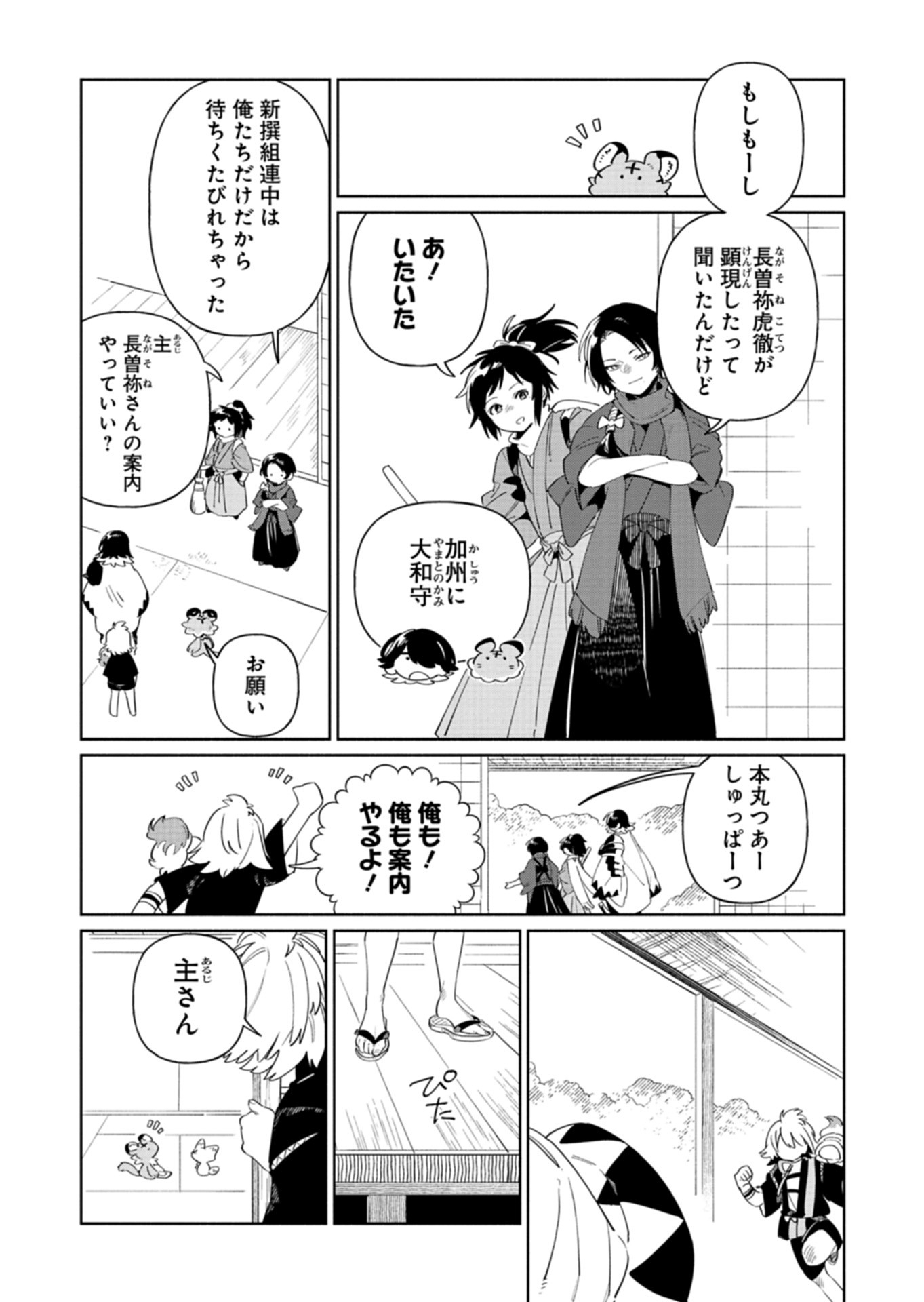 Touken Ranbu Shintan Hachisuka Kotetsu Chapter 5 23ページ
