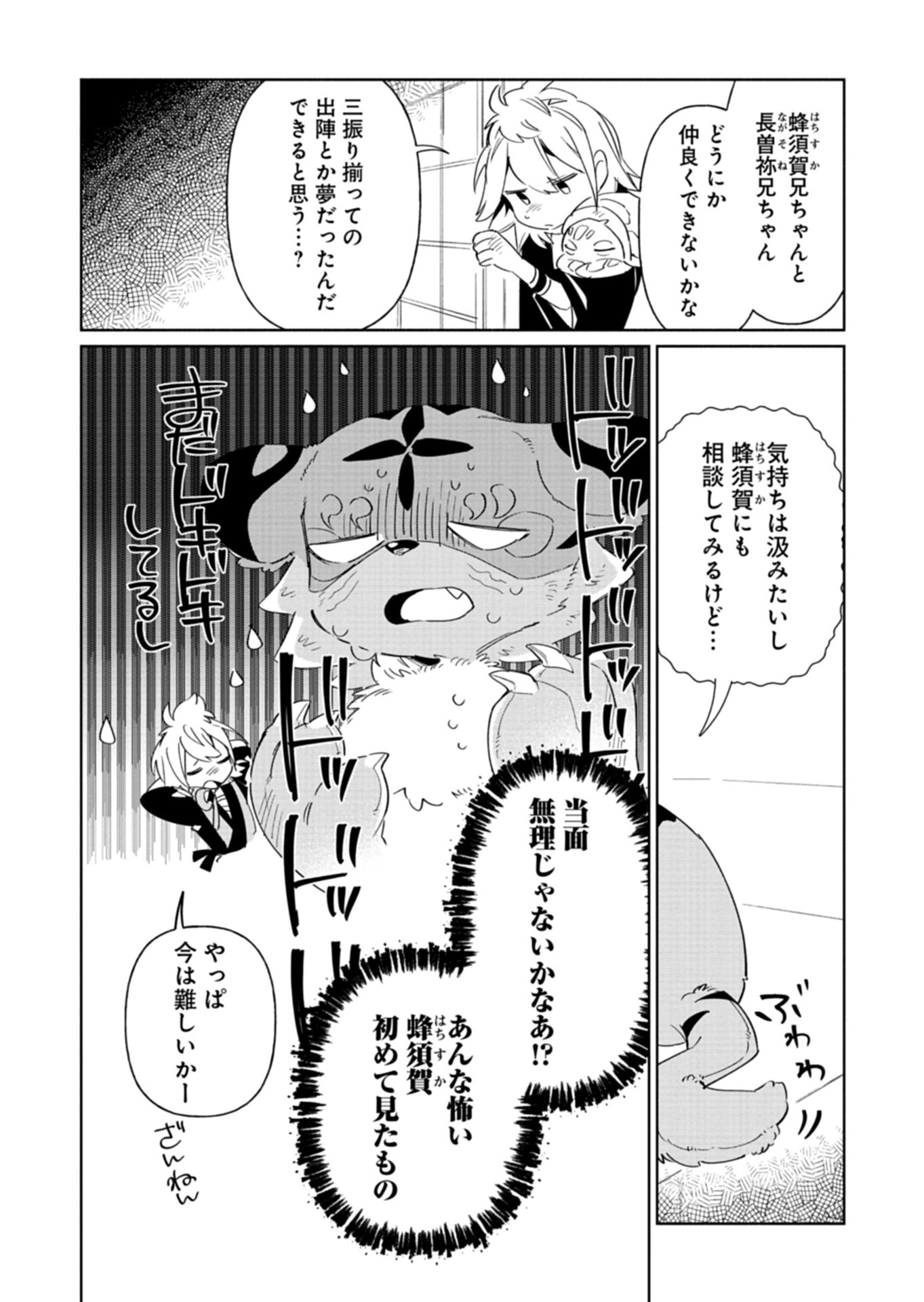 Touken Ranbu Shintan Hachisuka Kotetsu Chapter 5 24ページ