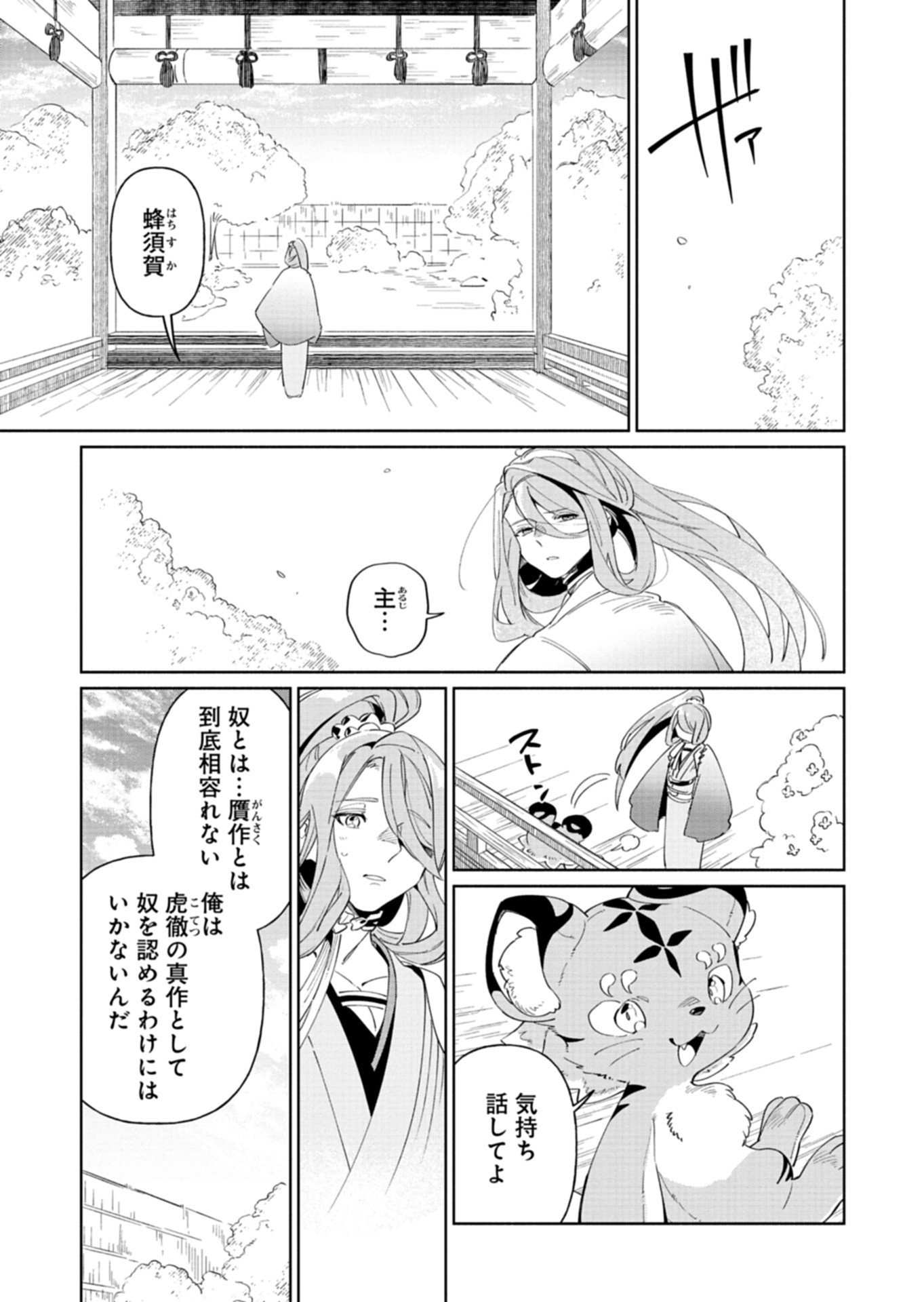 Touken Ranbu Shintan Hachisuka Kotetsu Chapter 5 25ページ