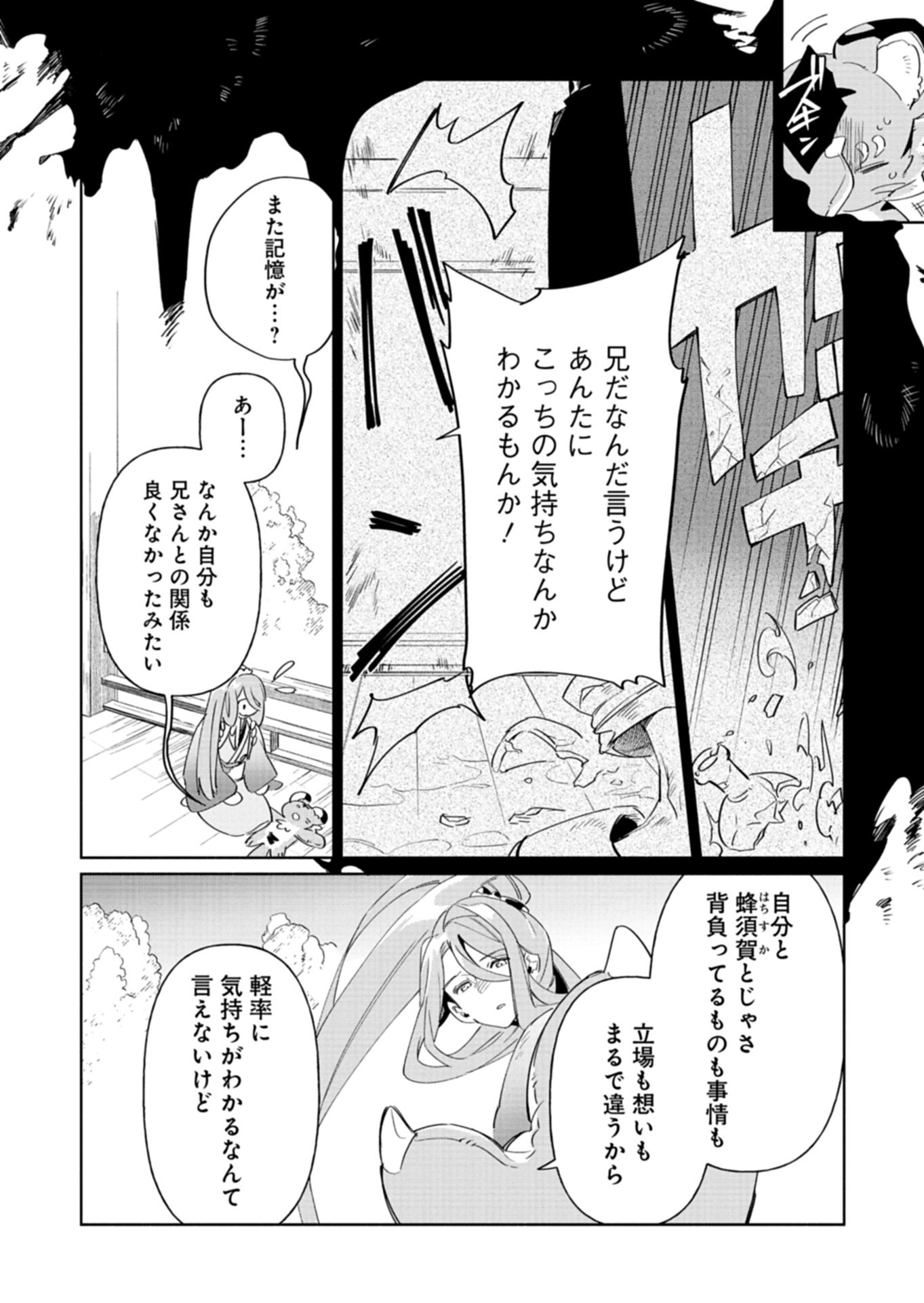 Touken Ranbu Shintan Hachisuka Kotetsu Chapter 5 26ページ
