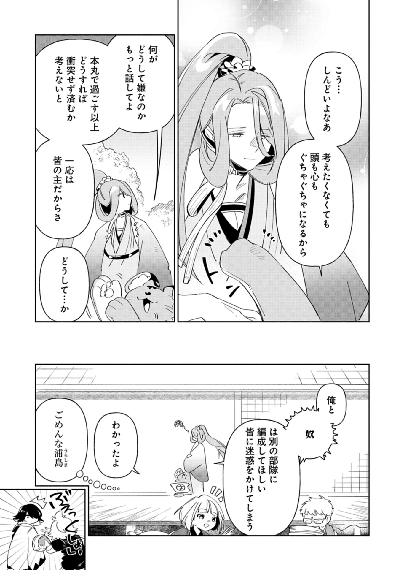 Touken Ranbu Shintan Hachisuka Kotetsu Chapter 5 27ページ
