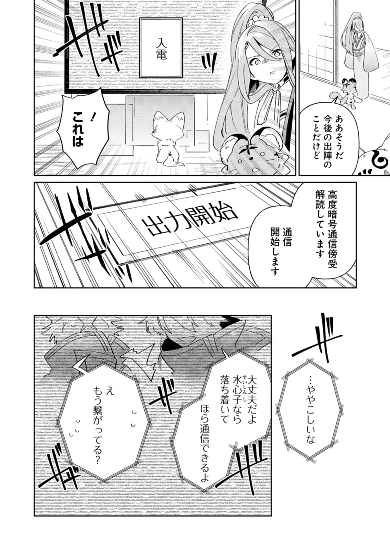 Touken Ranbu Shintan Hachisuka Kotetsu Chapter 5 28ページ