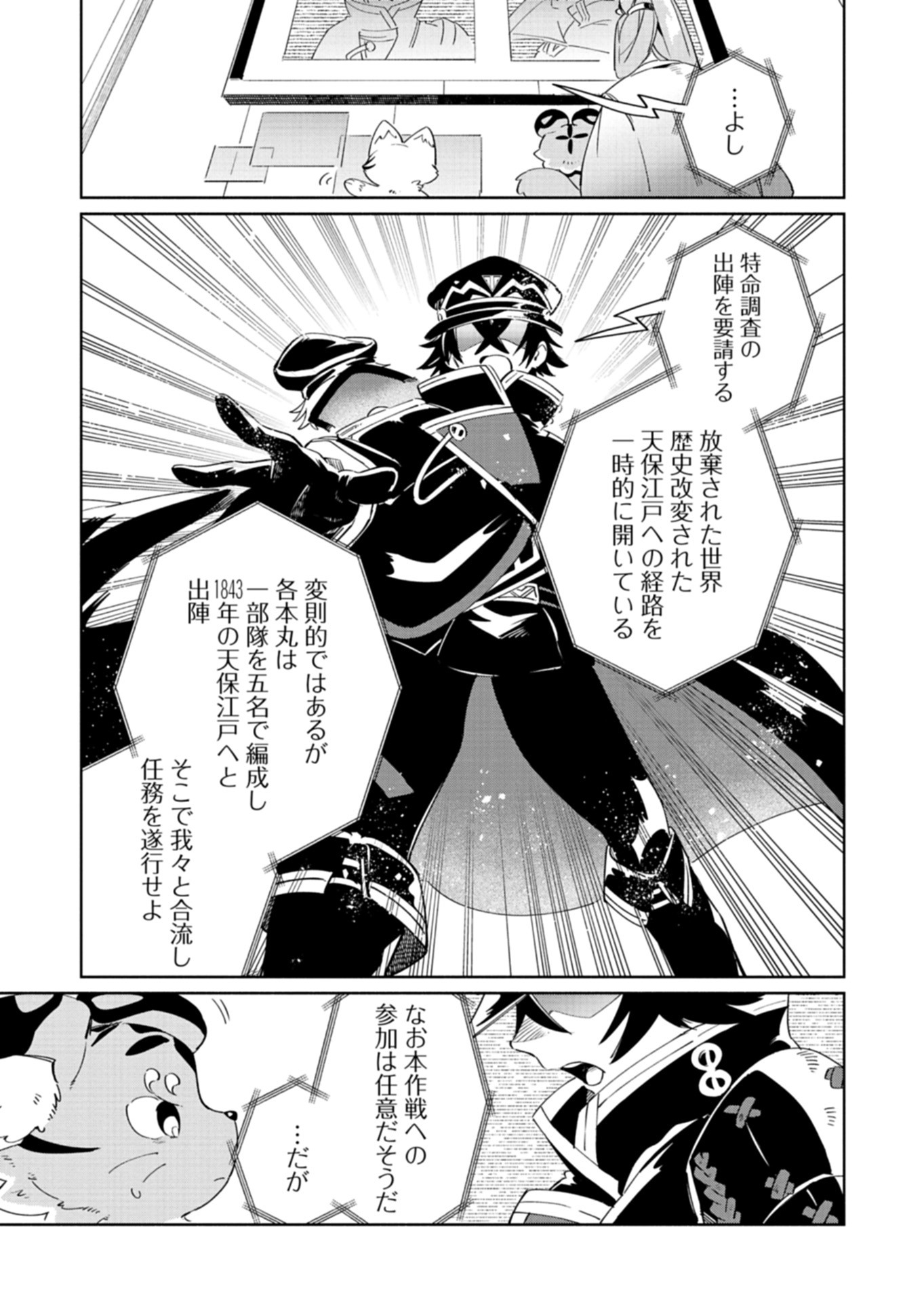 Touken Ranbu Shintan Hachisuka Kotetsu Chapter 5 29ページ