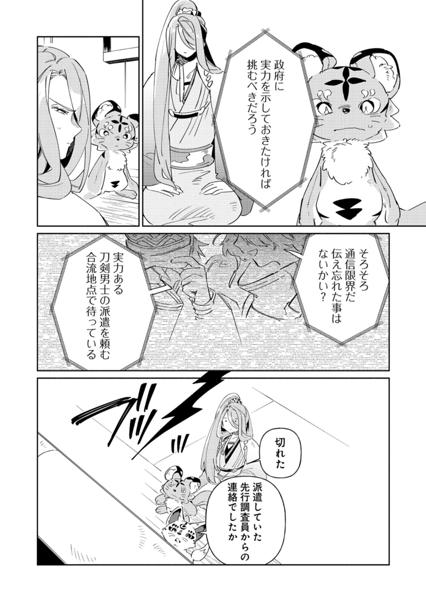 Touken Ranbu Shintan Hachisuka Kotetsu Chapter 5 30ページ