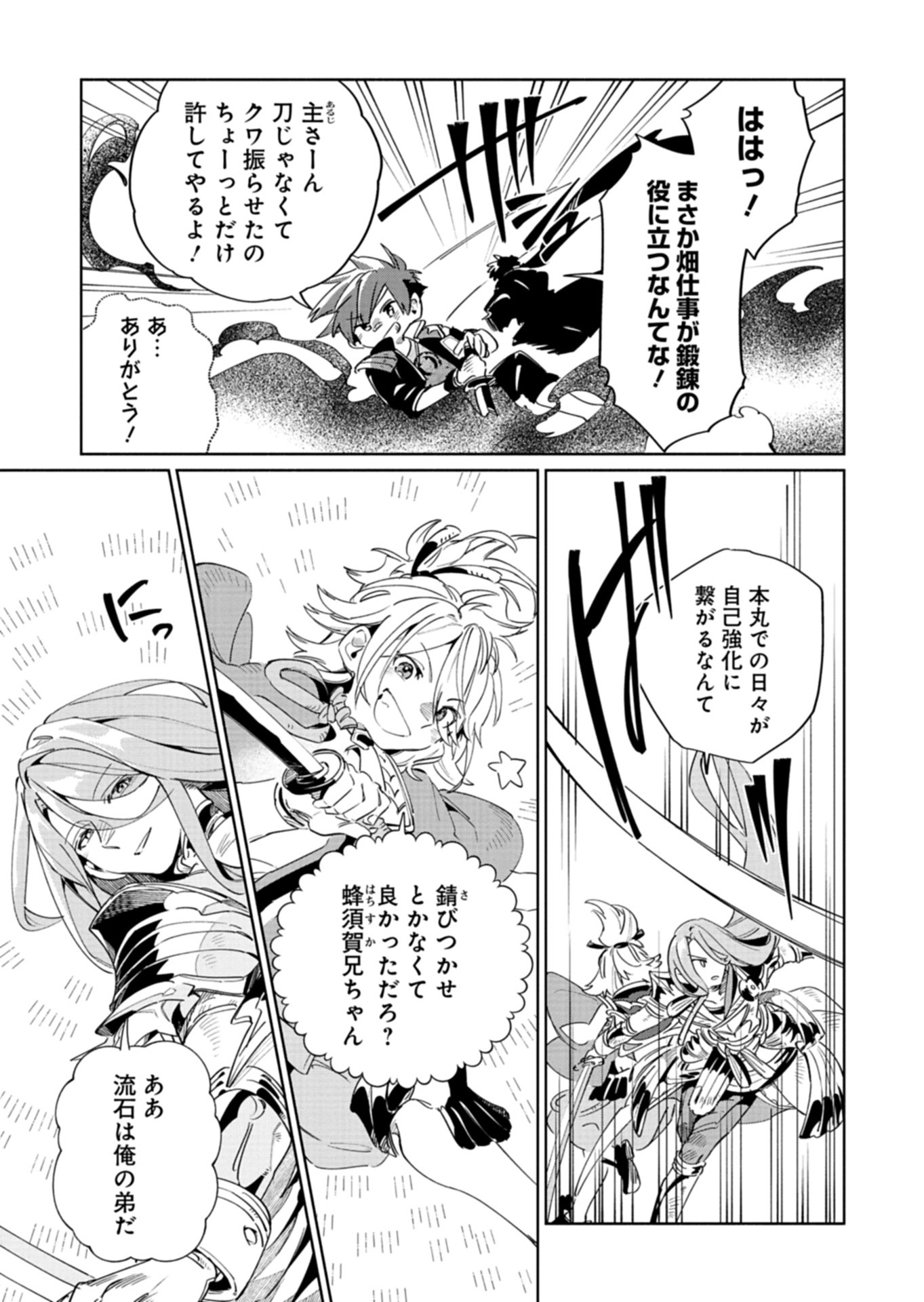 Touken Ranbu Shintan Hachisuka Kotetsu Chapter 5 7ページ