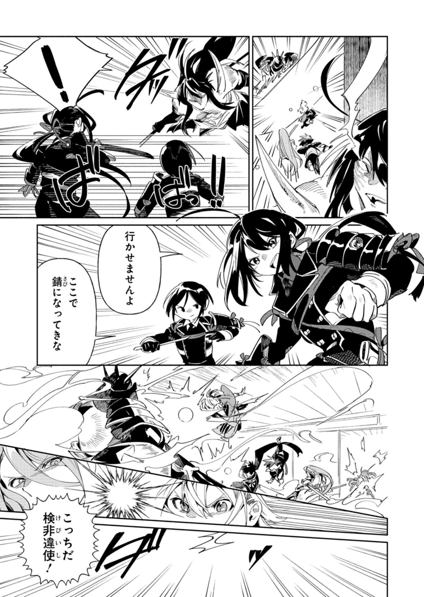 Touken Ranbu Shintan Hachisuka Kotetsu Chapter 5 9ページ