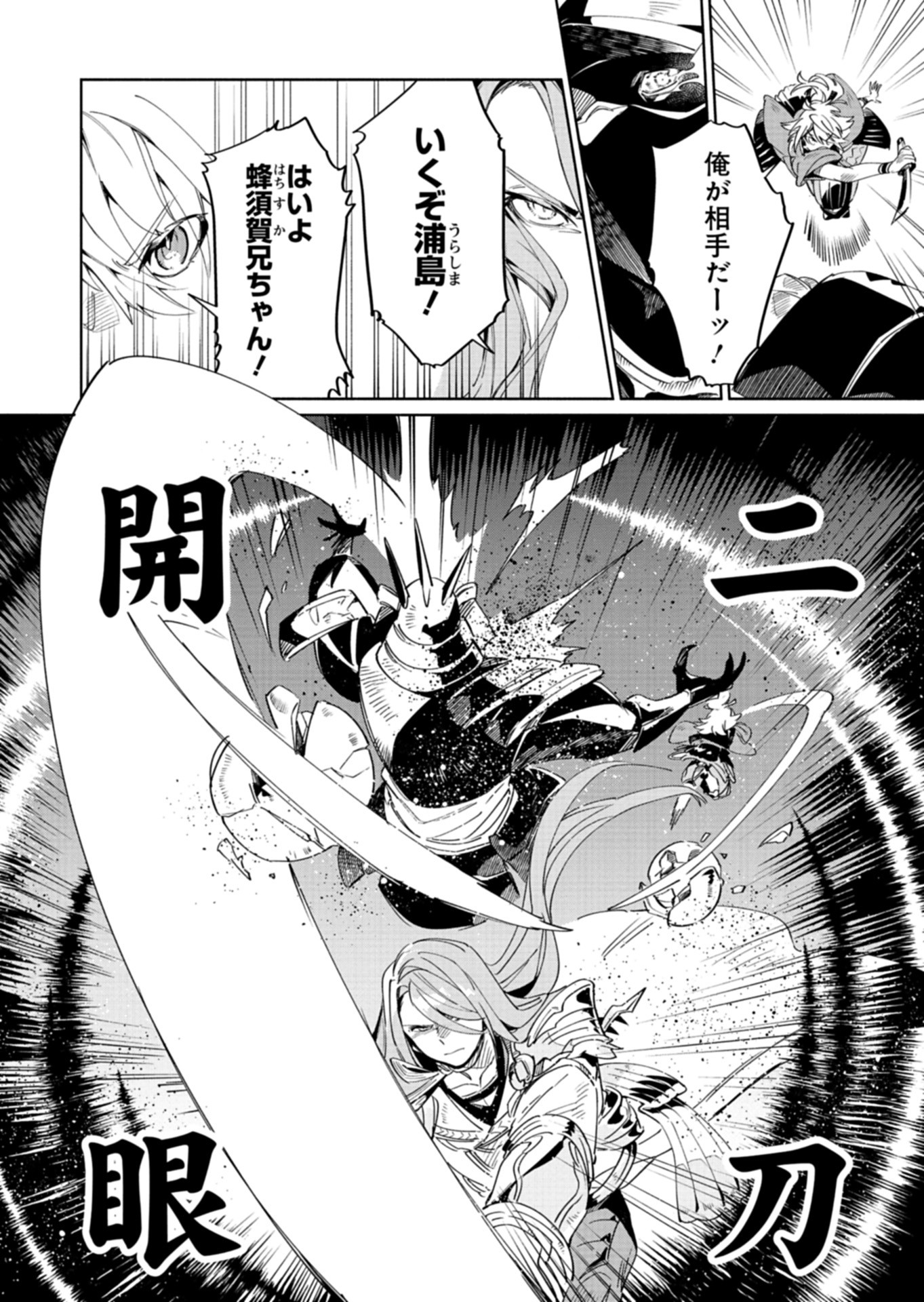 Touken Ranbu Shintan Hachisuka Kotetsu Chapter 5 10ページ