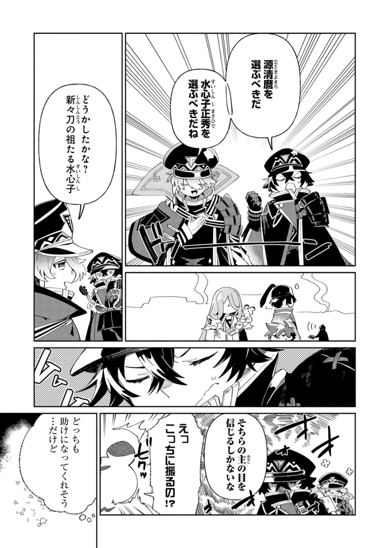 Touken Ranbu Shintan Hachisuka Kotetsu Chapter 6.1 11ページ