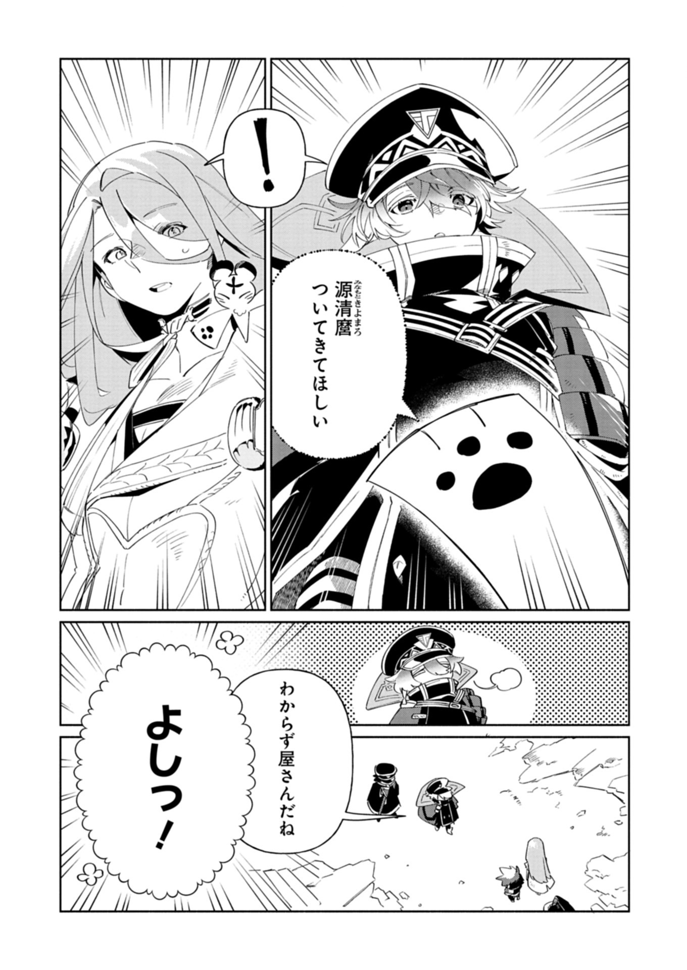 Touken Ranbu Shintan Hachisuka Kotetsu Chapter 6.1 12ページ