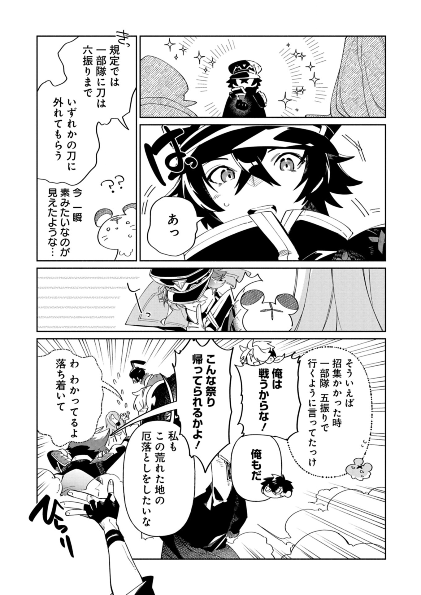 Touken Ranbu Shintan Hachisuka Kotetsu Chapter 6.1 13ページ