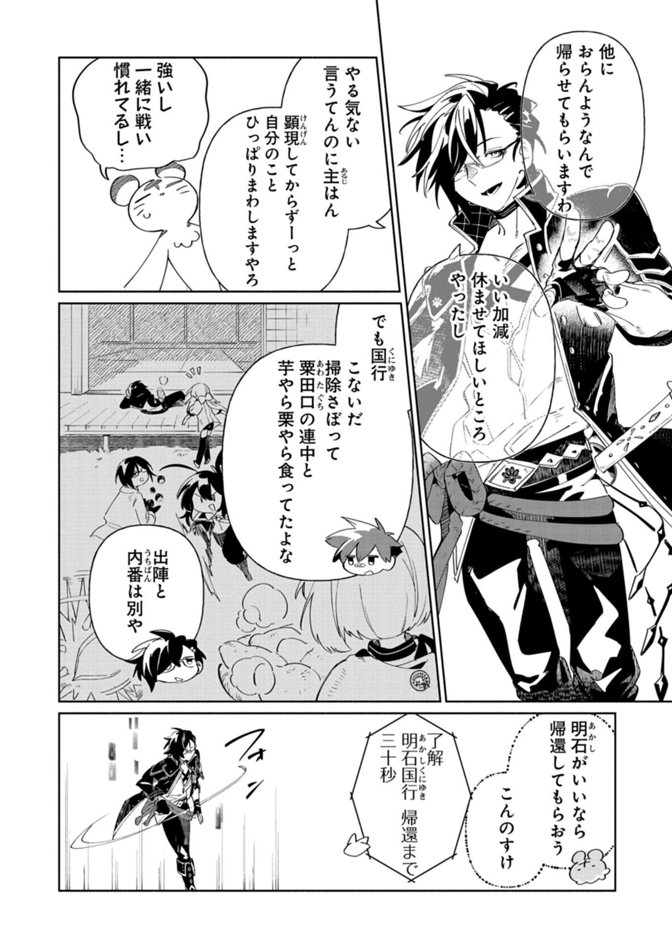 Touken Ranbu Shintan Hachisuka Kotetsu Chapter 6.1 14ページ