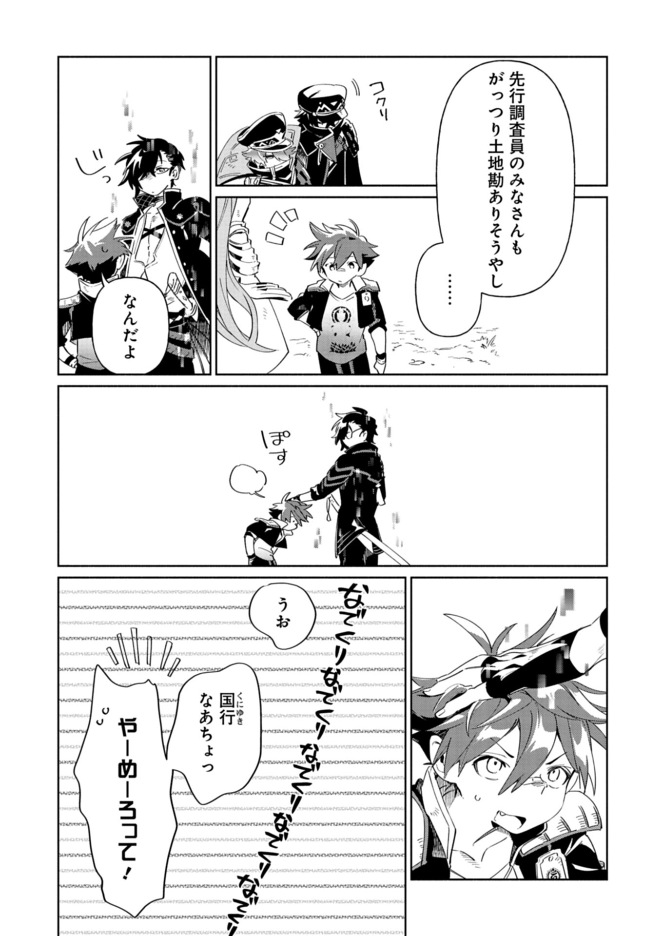 Touken Ranbu Shintan Hachisuka Kotetsu Chapter 6.1 15ページ