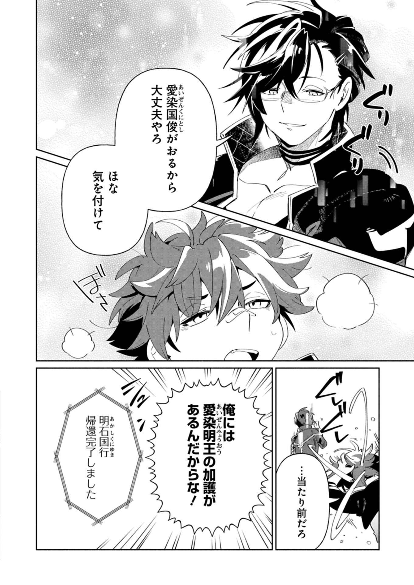 Touken Ranbu Shintan Hachisuka Kotetsu Chapter 6.1 16ページ