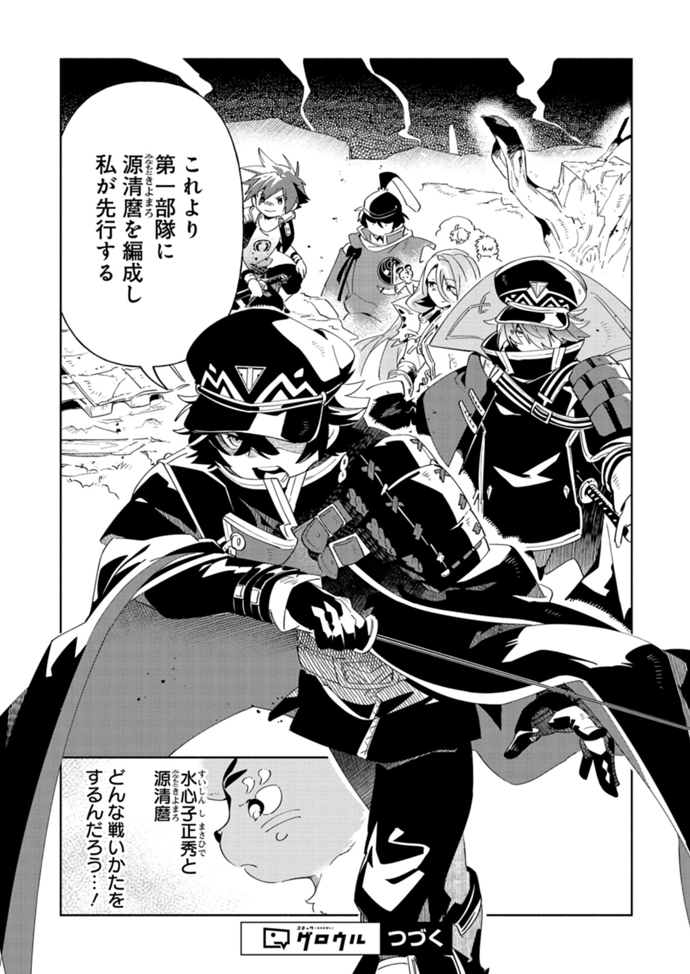 Touken Ranbu Shintan Hachisuka Kotetsu Chapter 6.1 17ページ