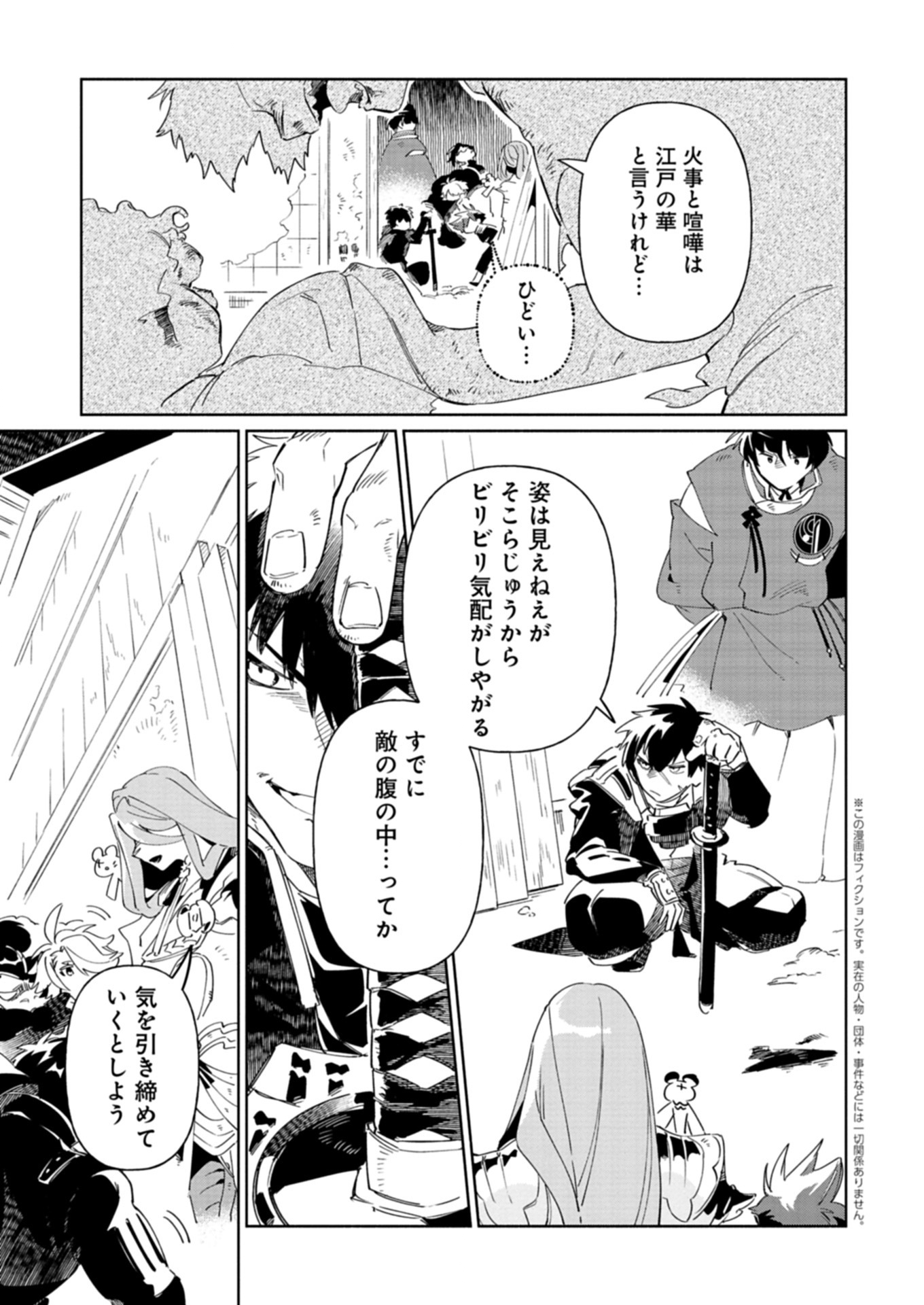 Touken Ranbu Shintan Hachisuka Kotetsu Chapter 6.1 3ページ