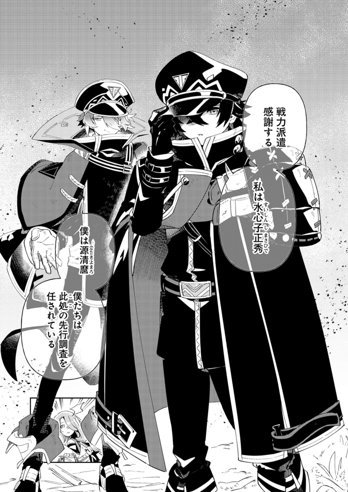 Touken Ranbu Shintan Hachisuka Kotetsu Chapter 6.1 5ページ
