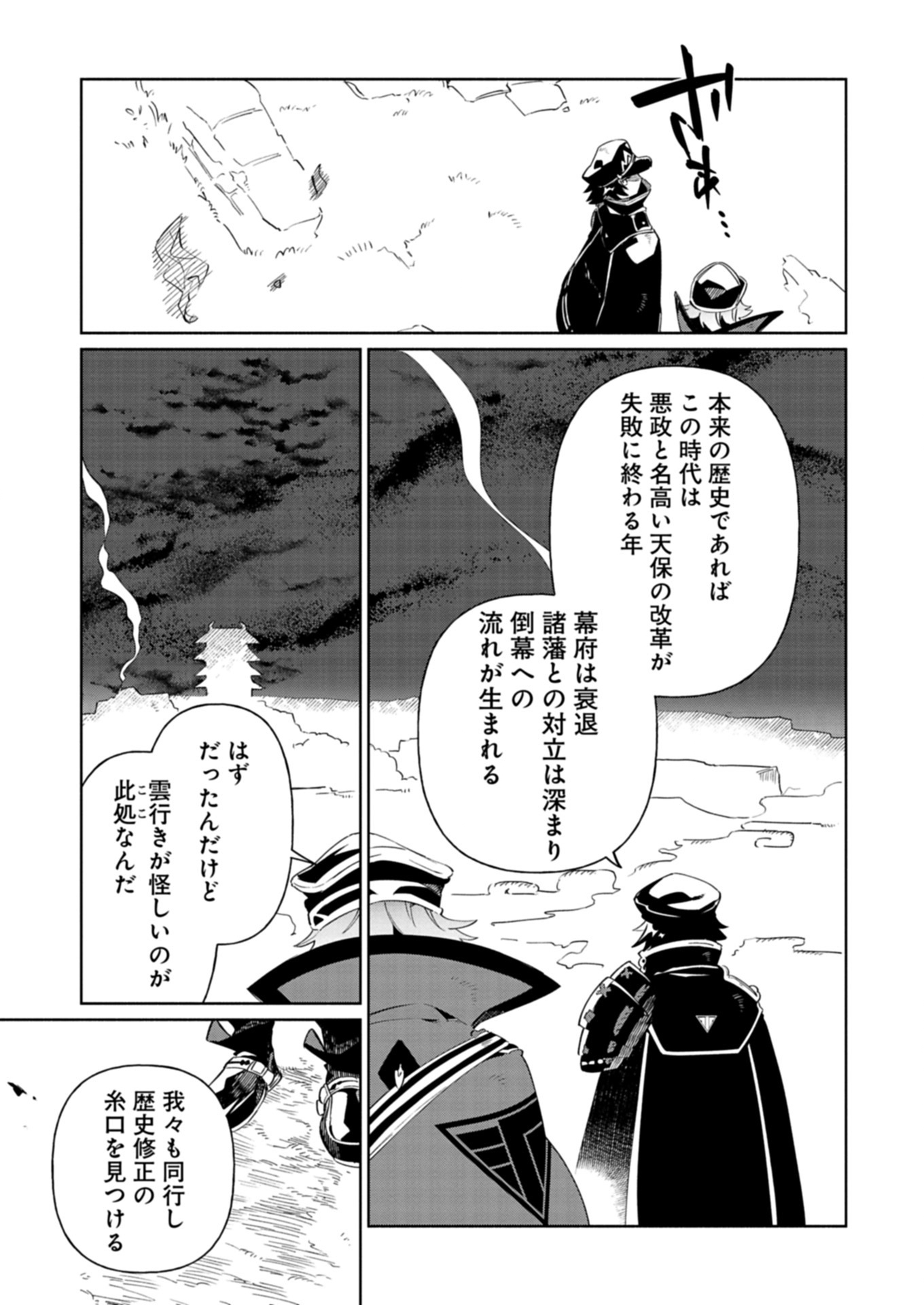 Touken Ranbu Shintan Hachisuka Kotetsu Chapter 6.1 7ページ
