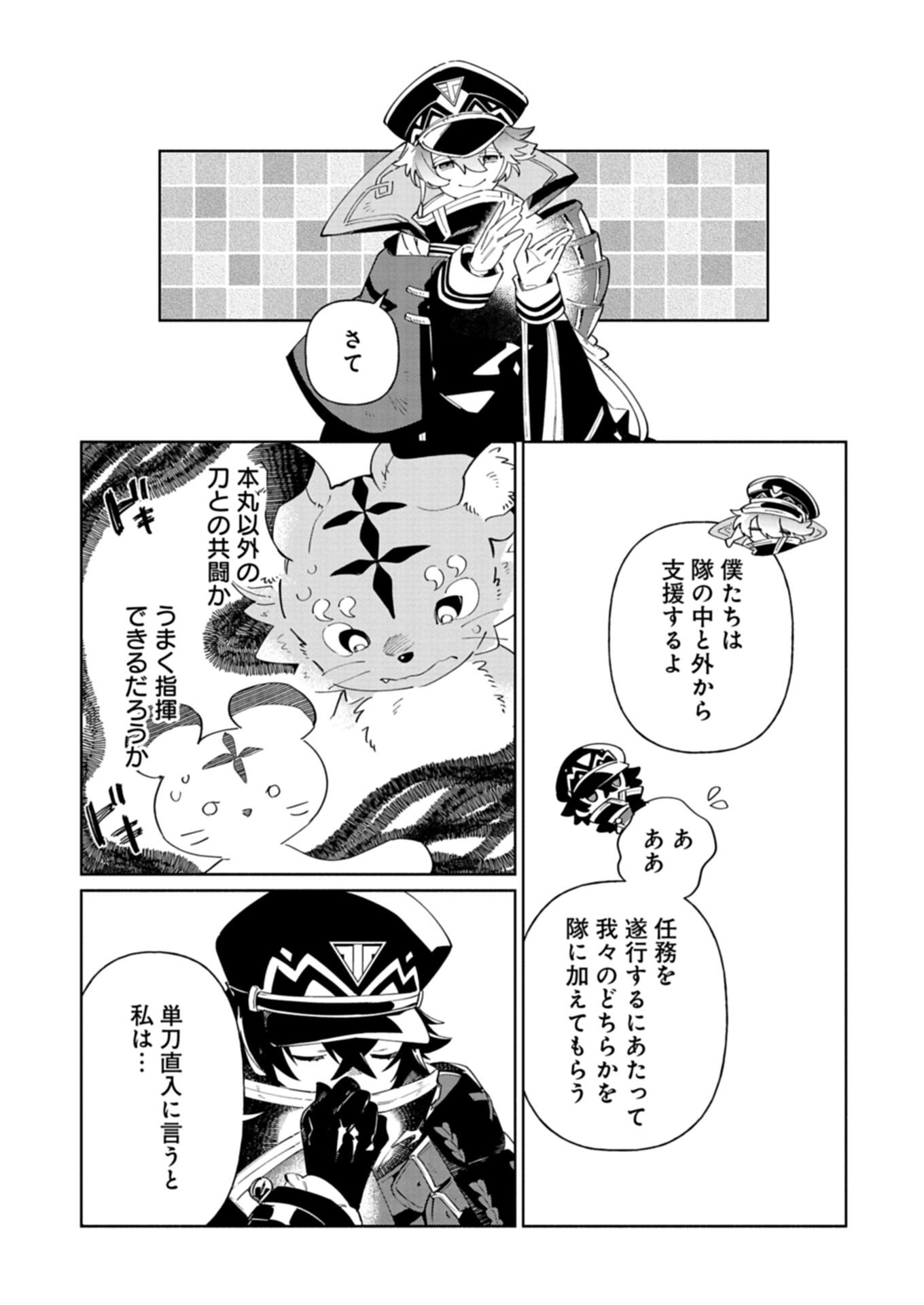 Touken Ranbu Shintan Hachisuka Kotetsu Chapter 6.1 9ページ