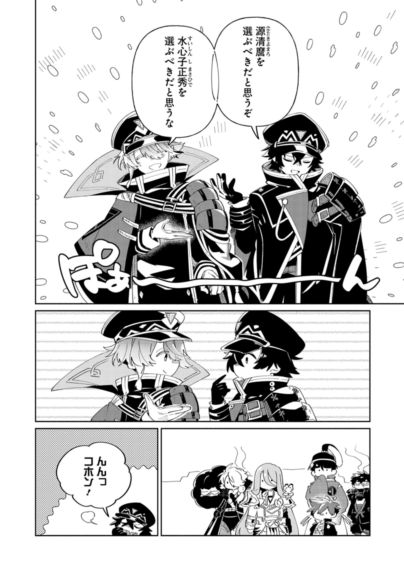 Touken Ranbu Shintan Hachisuka Kotetsu Chapter 6.1 10ページ