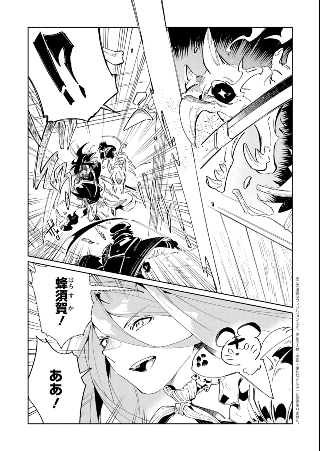 Touken Ranbu Shintan Hachisuka Kotetsu Chapter 6.2 2ページ