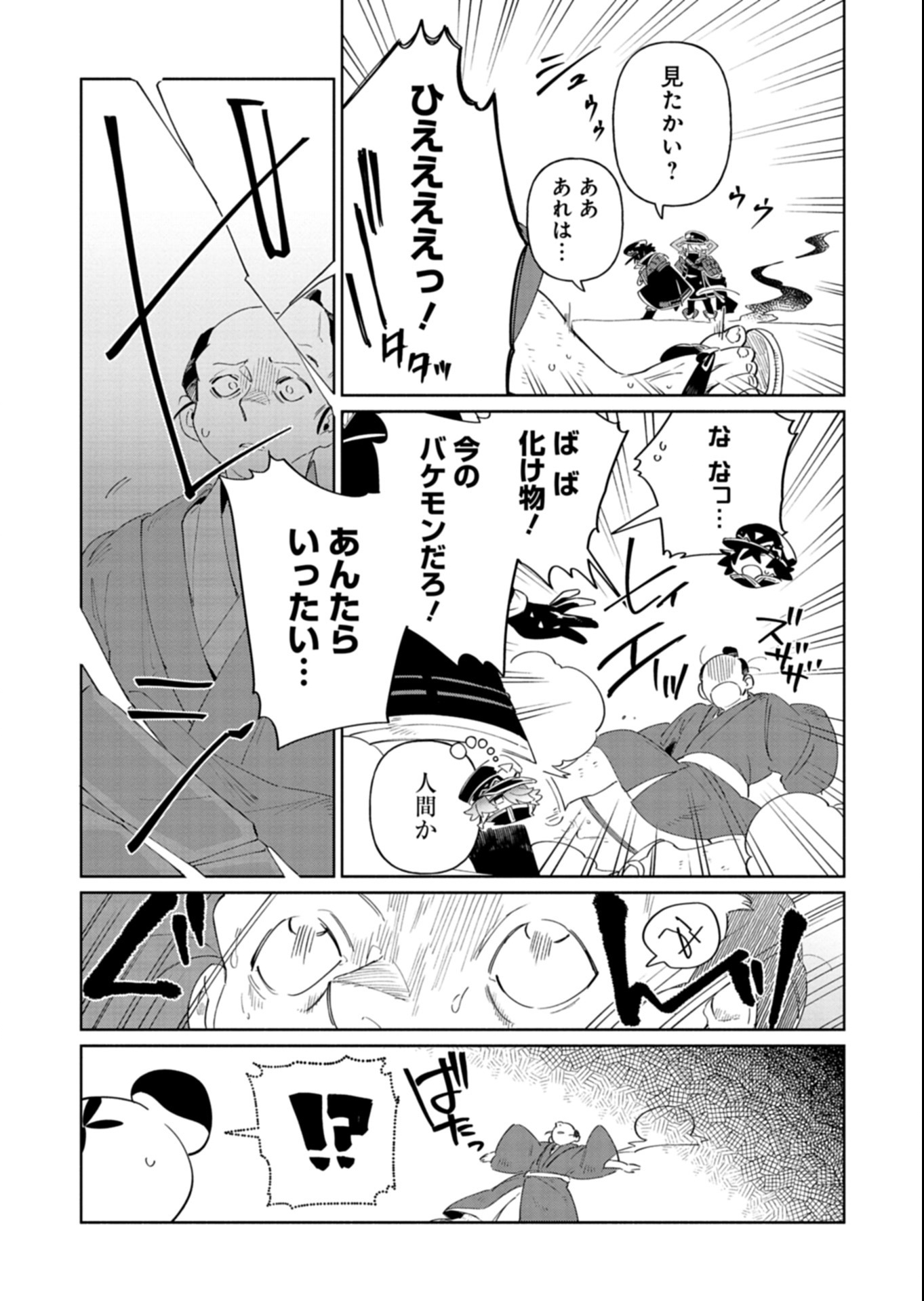 Touken Ranbu Shintan Hachisuka Kotetsu Chapter 6.2 12ページ