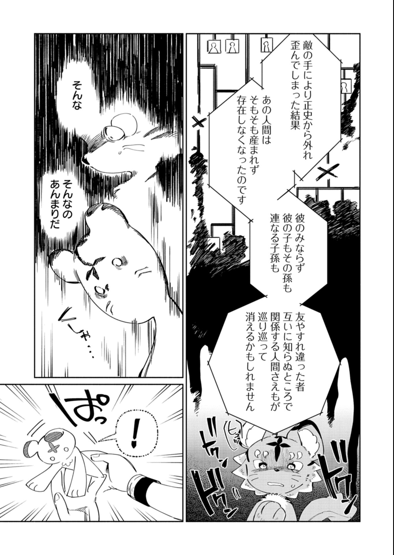 Touken Ranbu Shintan Hachisuka Kotetsu Chapter 6.2 14ページ