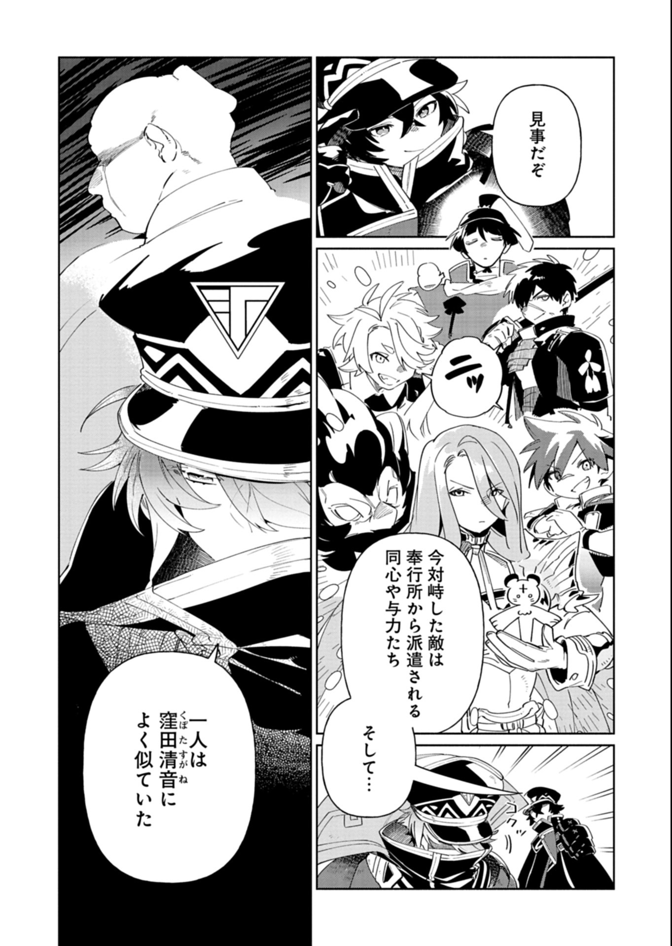 Touken Ranbu Shintan Hachisuka Kotetsu Chapter 6.2 16ページ
