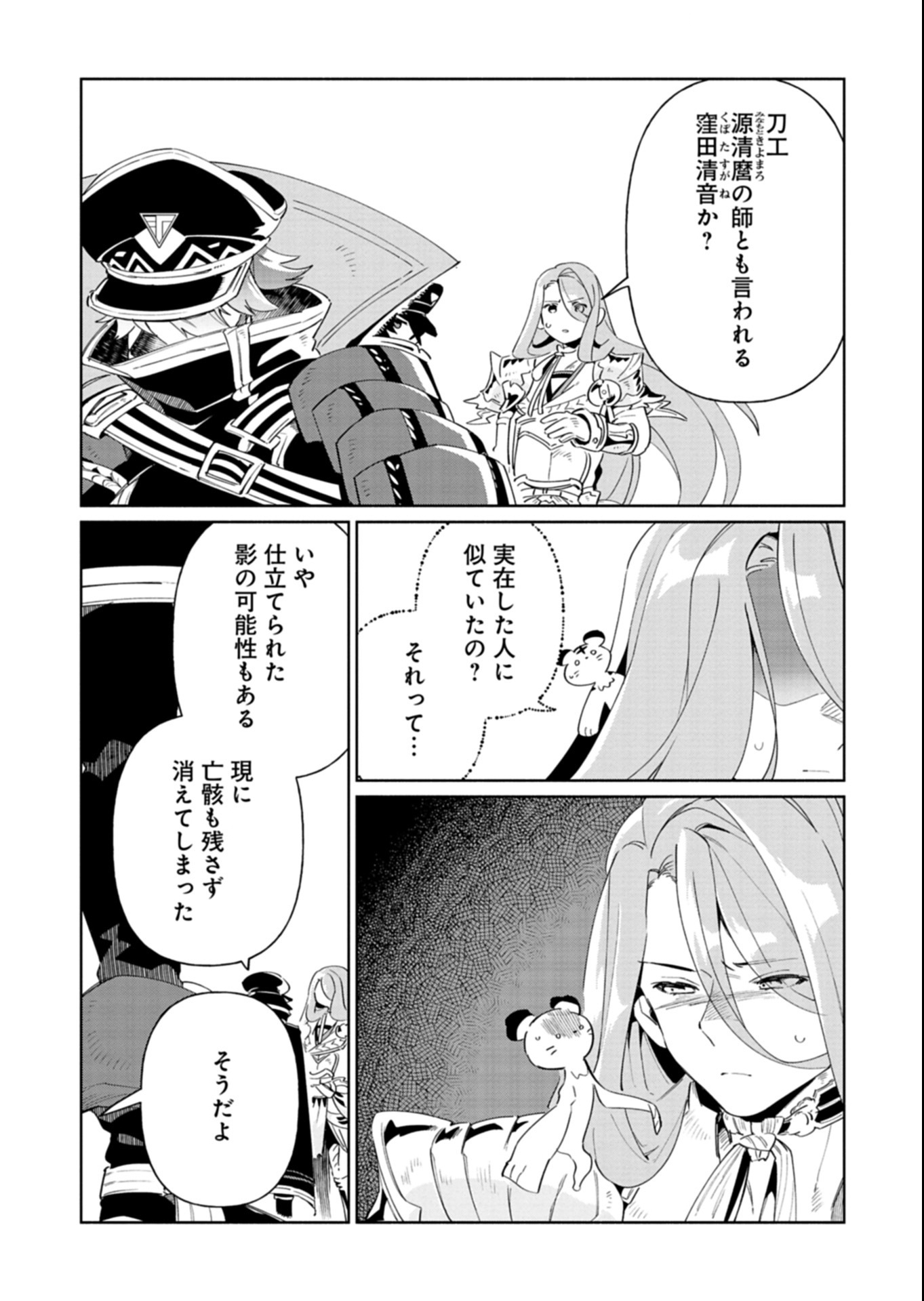 Touken Ranbu Shintan Hachisuka Kotetsu Chapter 6.2 17ページ