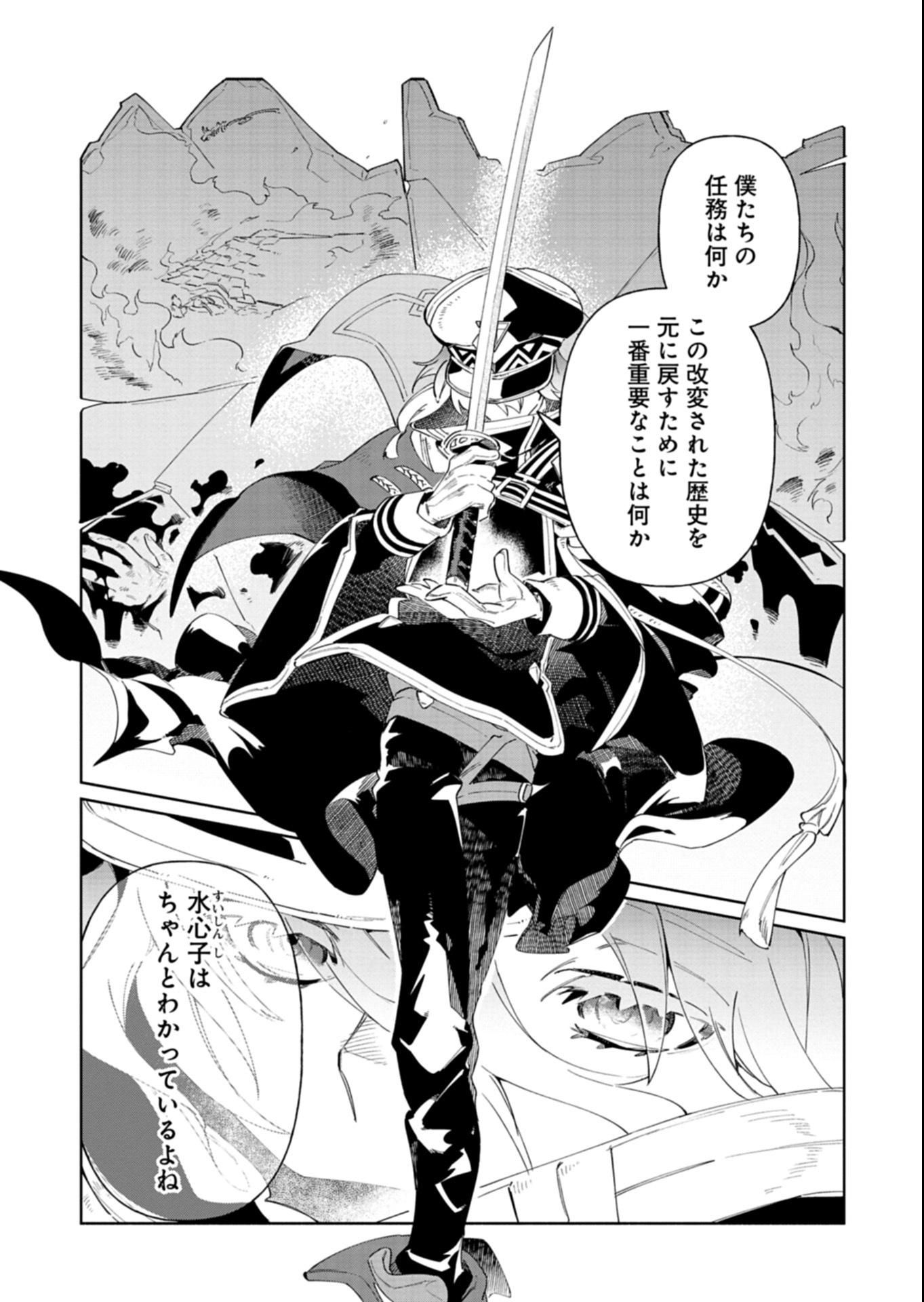 Touken Ranbu Shintan Hachisuka Kotetsu Chapter 6.2 18ページ