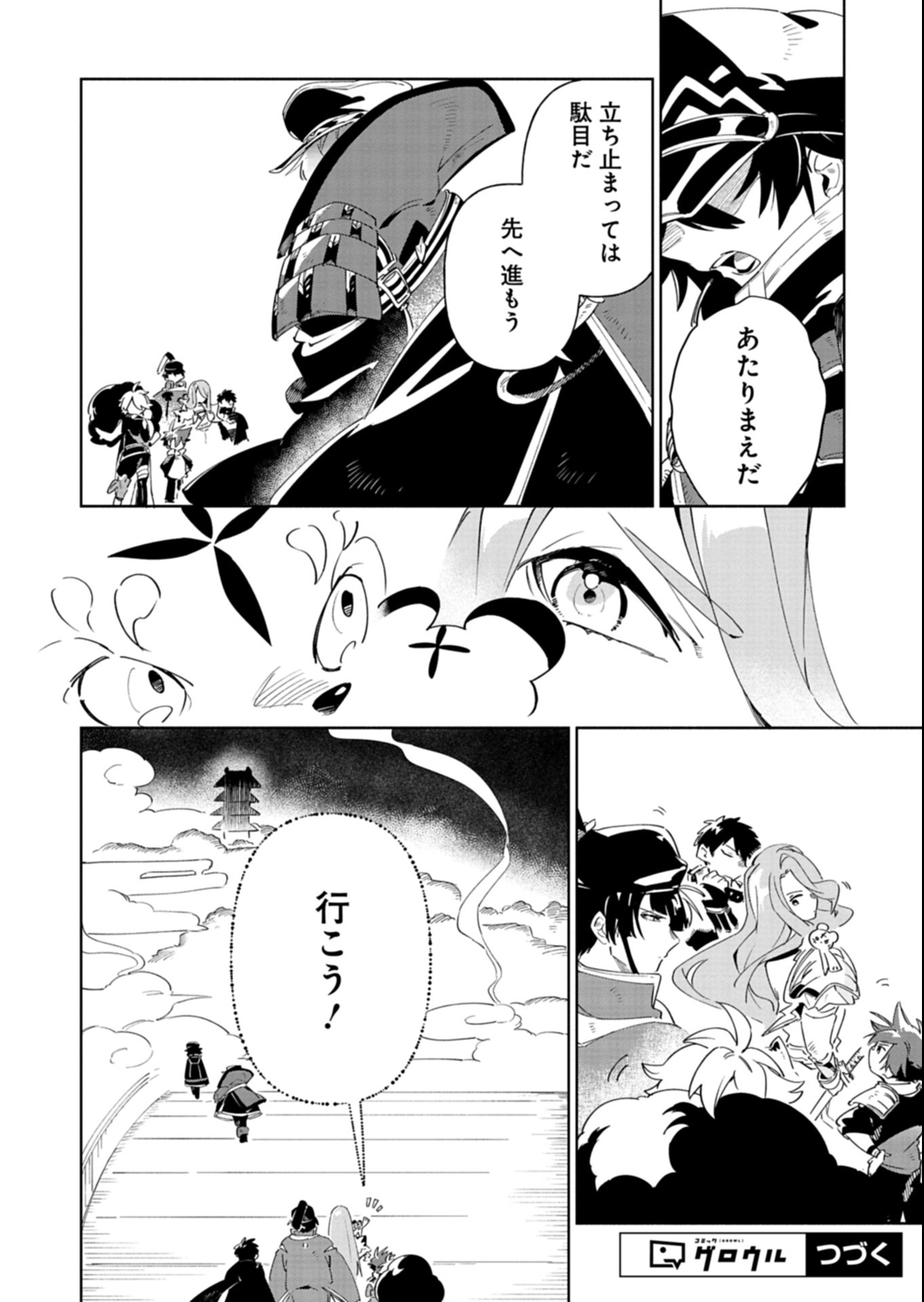 Touken Ranbu Shintan Hachisuka Kotetsu Chapter 6.2 19ページ