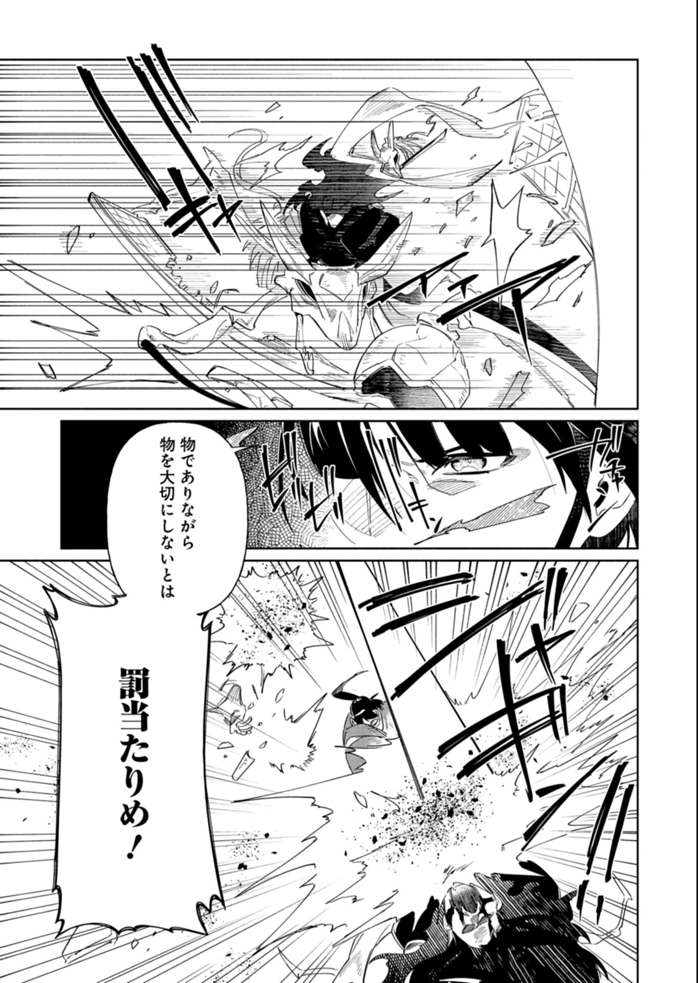 Touken Ranbu Shintan Hachisuka Kotetsu Chapter 6.2 6ページ