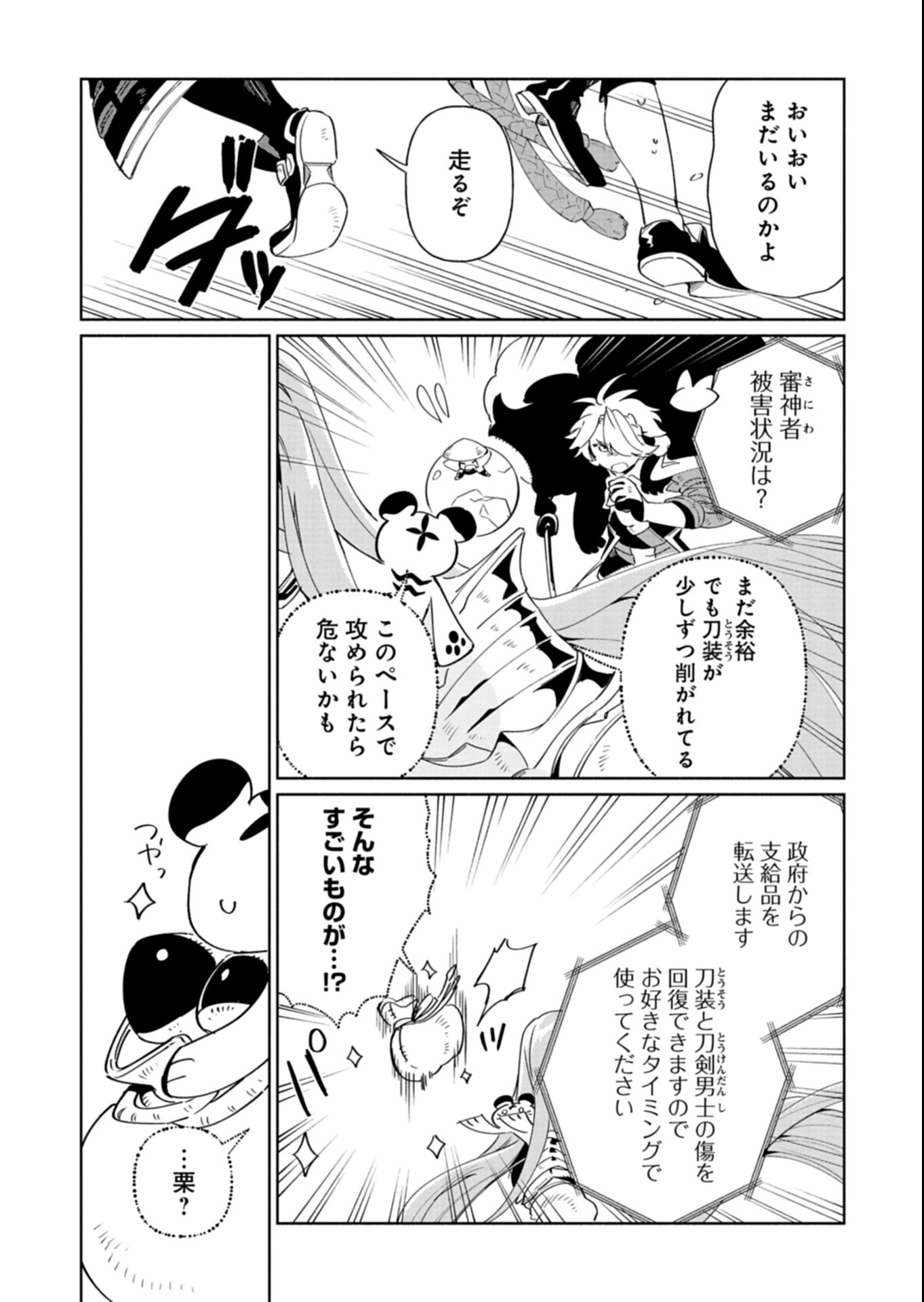 Touken Ranbu Shintan Hachisuka Kotetsu Chapter 6.2 7ページ
