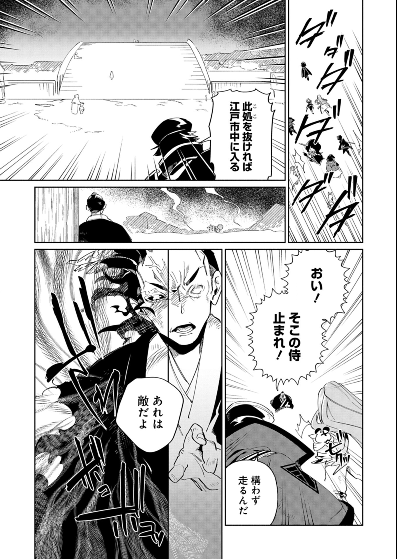 Touken Ranbu Shintan Hachisuka Kotetsu Chapter 6.2 8ページ