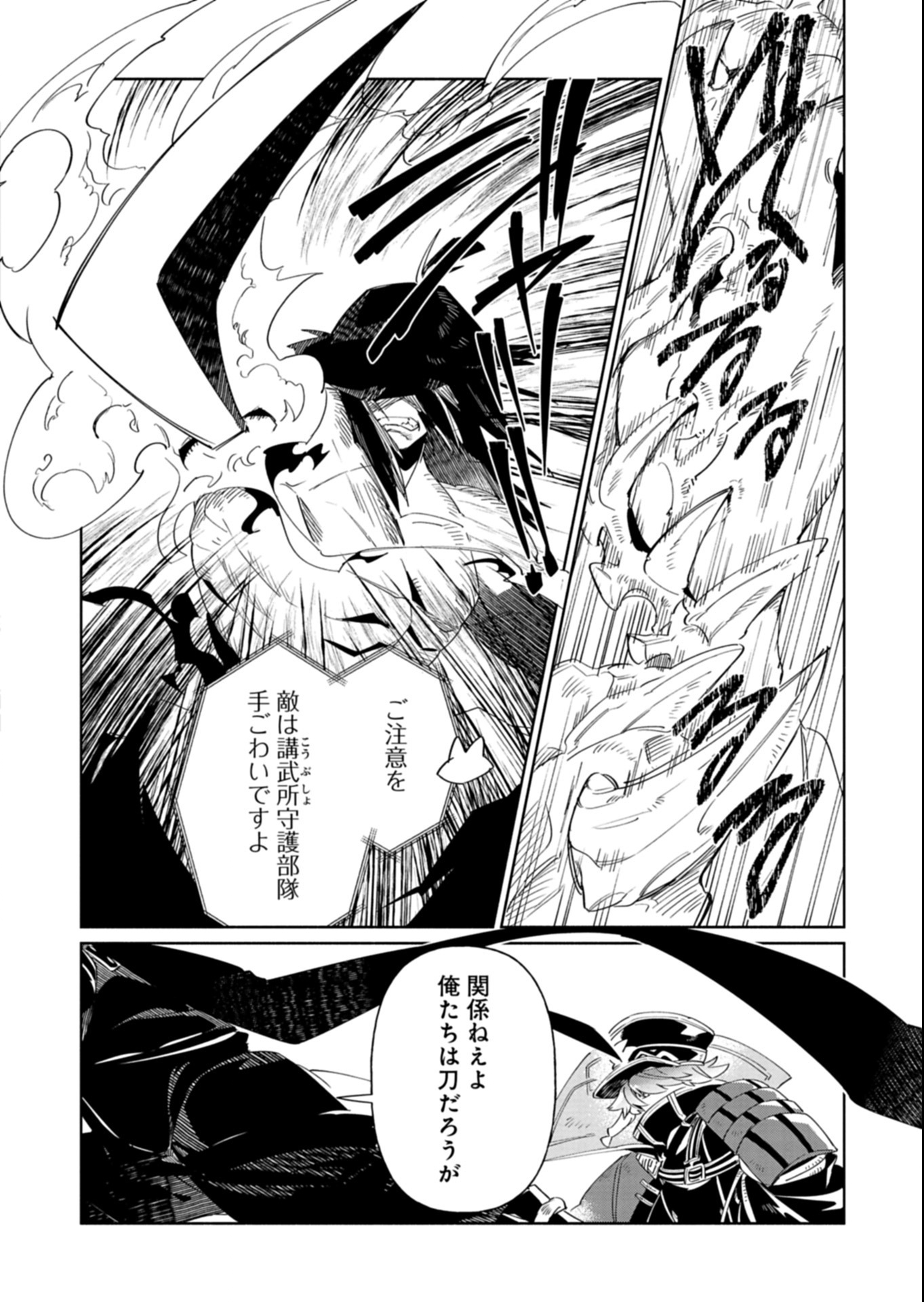 Touken Ranbu Shintan Hachisuka Kotetsu Chapter 6.2 9ページ
