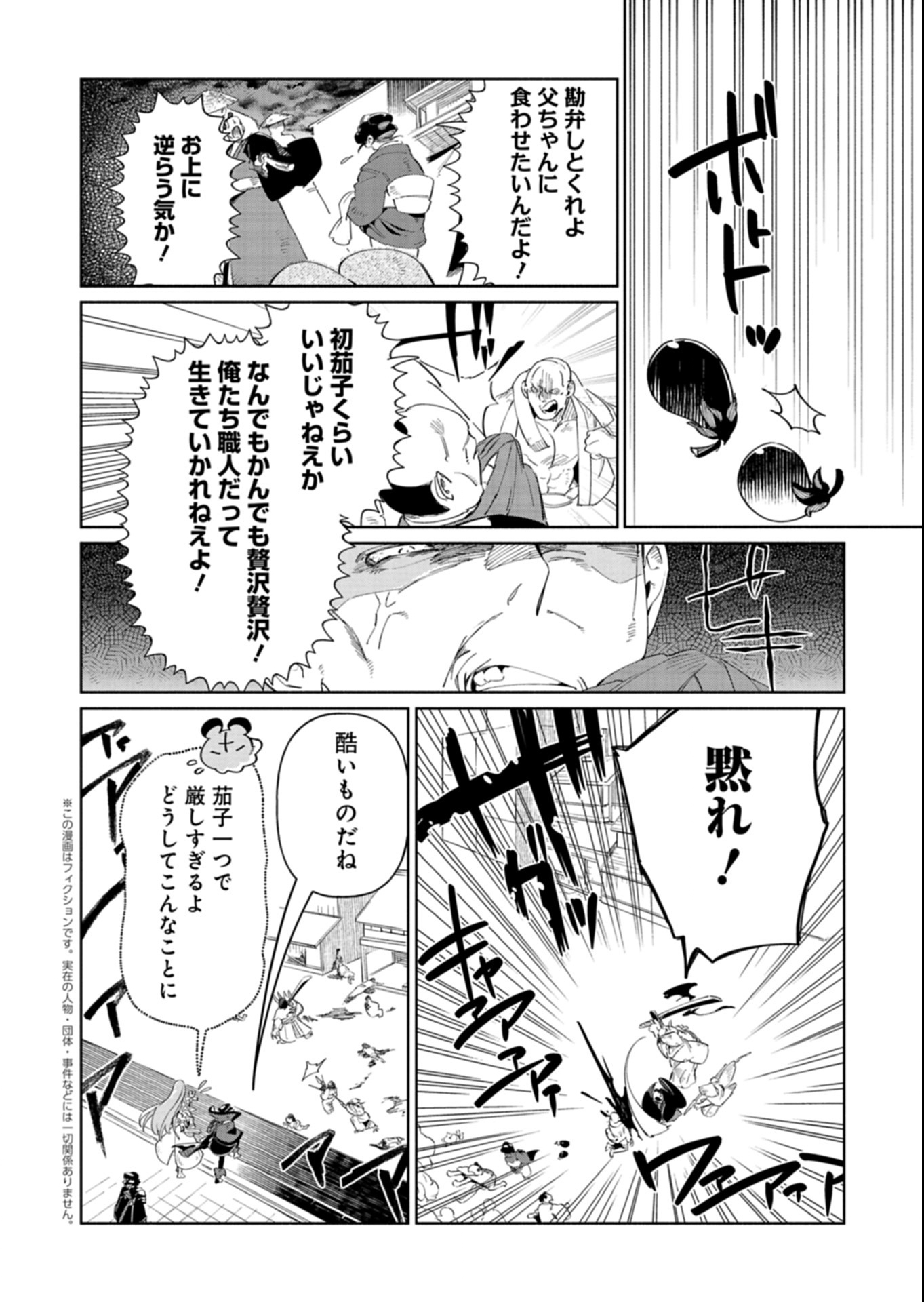 Touken Ranbu Shintan Hachisuka Kotetsu Chapter 7.1 2ページ