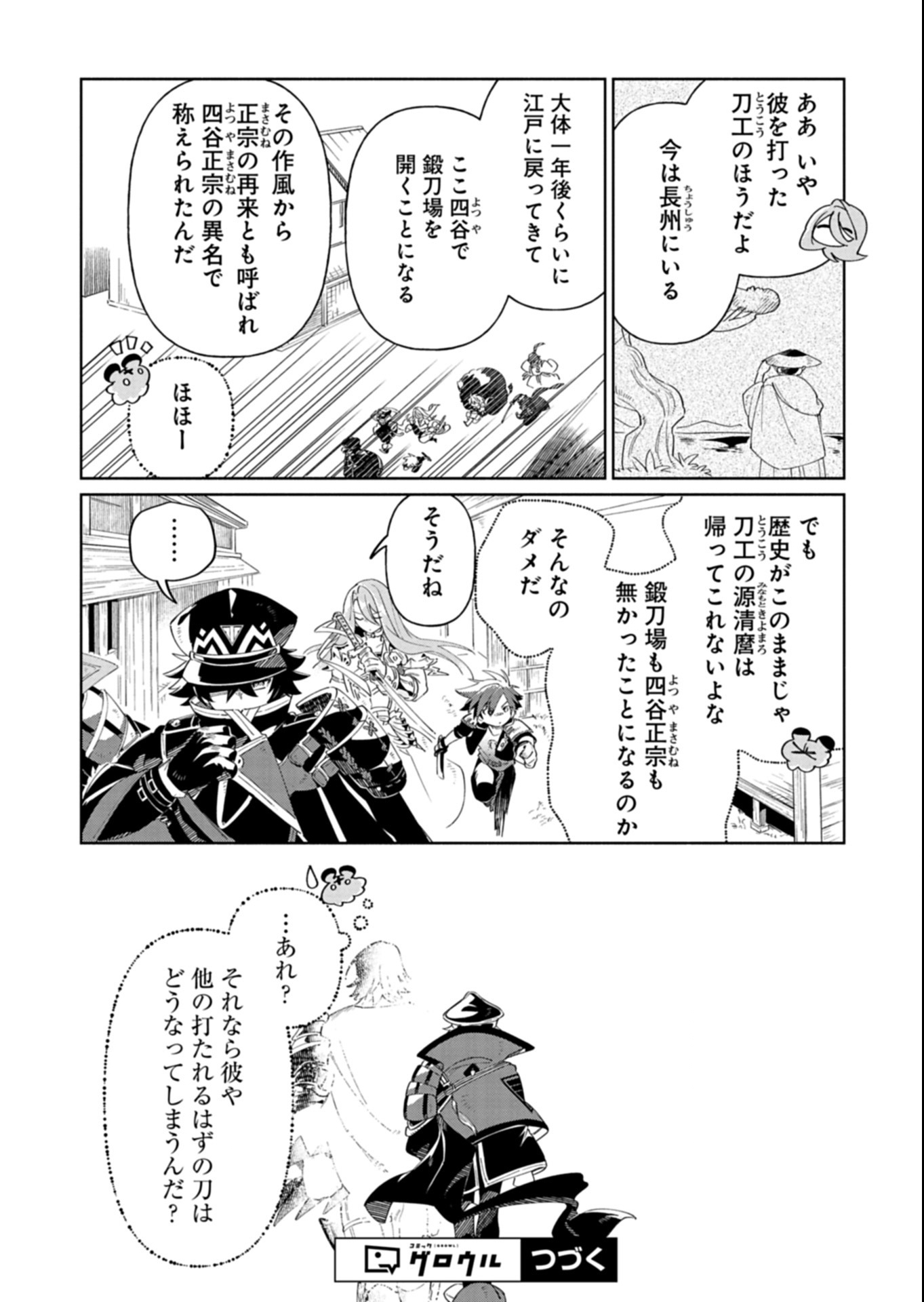Touken Ranbu Shintan Hachisuka Kotetsu Chapter 7.1 14ページ