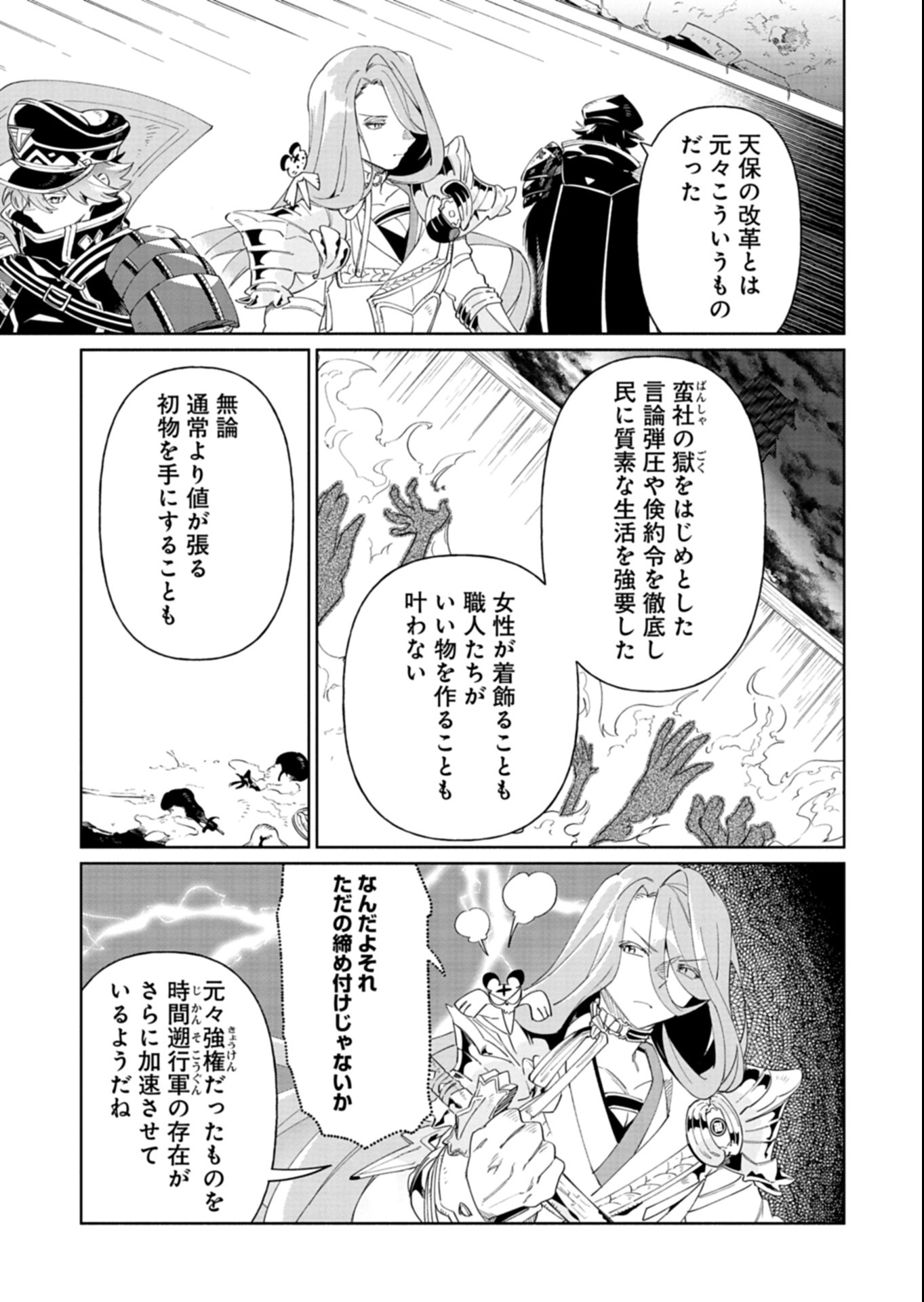 Touken Ranbu Shintan Hachisuka Kotetsu Chapter 7.1 3ページ