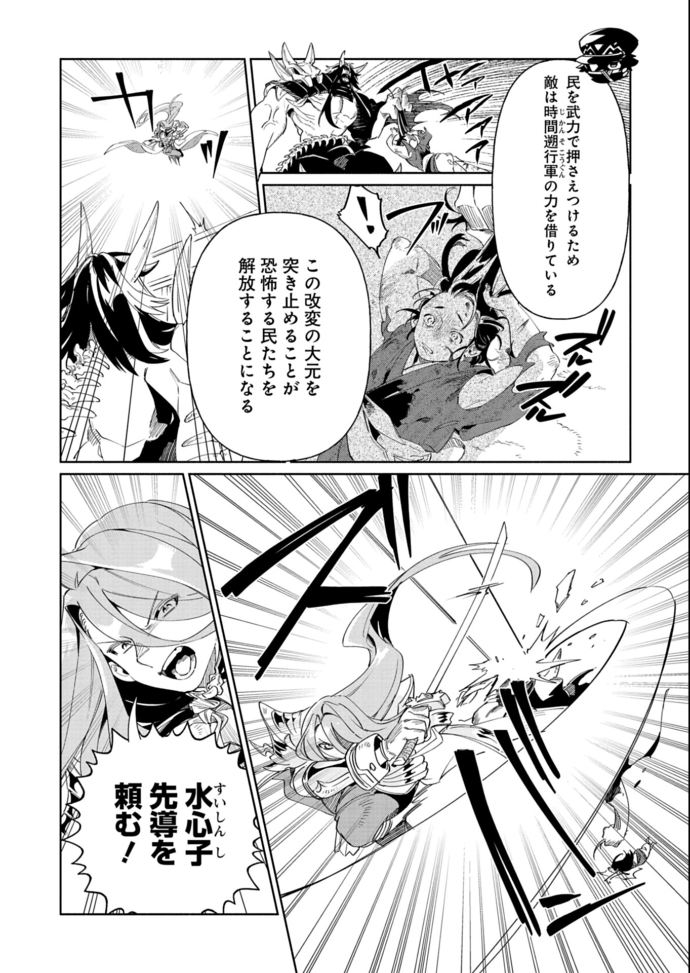 Touken Ranbu Shintan Hachisuka Kotetsu Chapter 7.1 4ページ