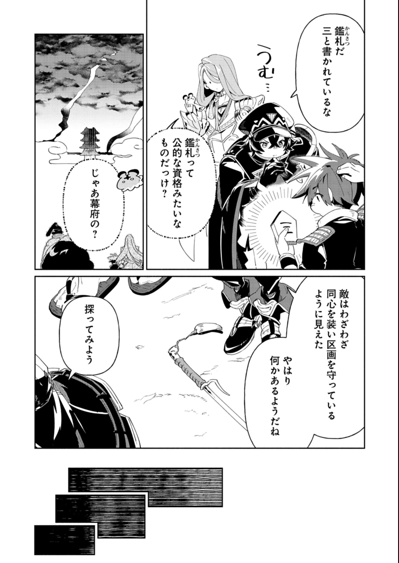 Touken Ranbu Shintan Hachisuka Kotetsu Chapter 7.1 6ページ