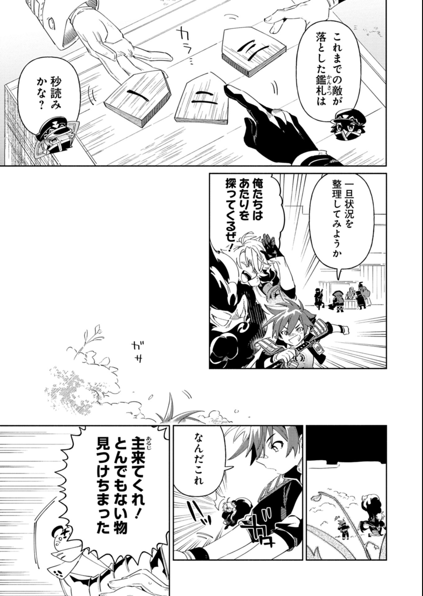 Touken Ranbu Shintan Hachisuka Kotetsu Chapter 7.1 7ページ