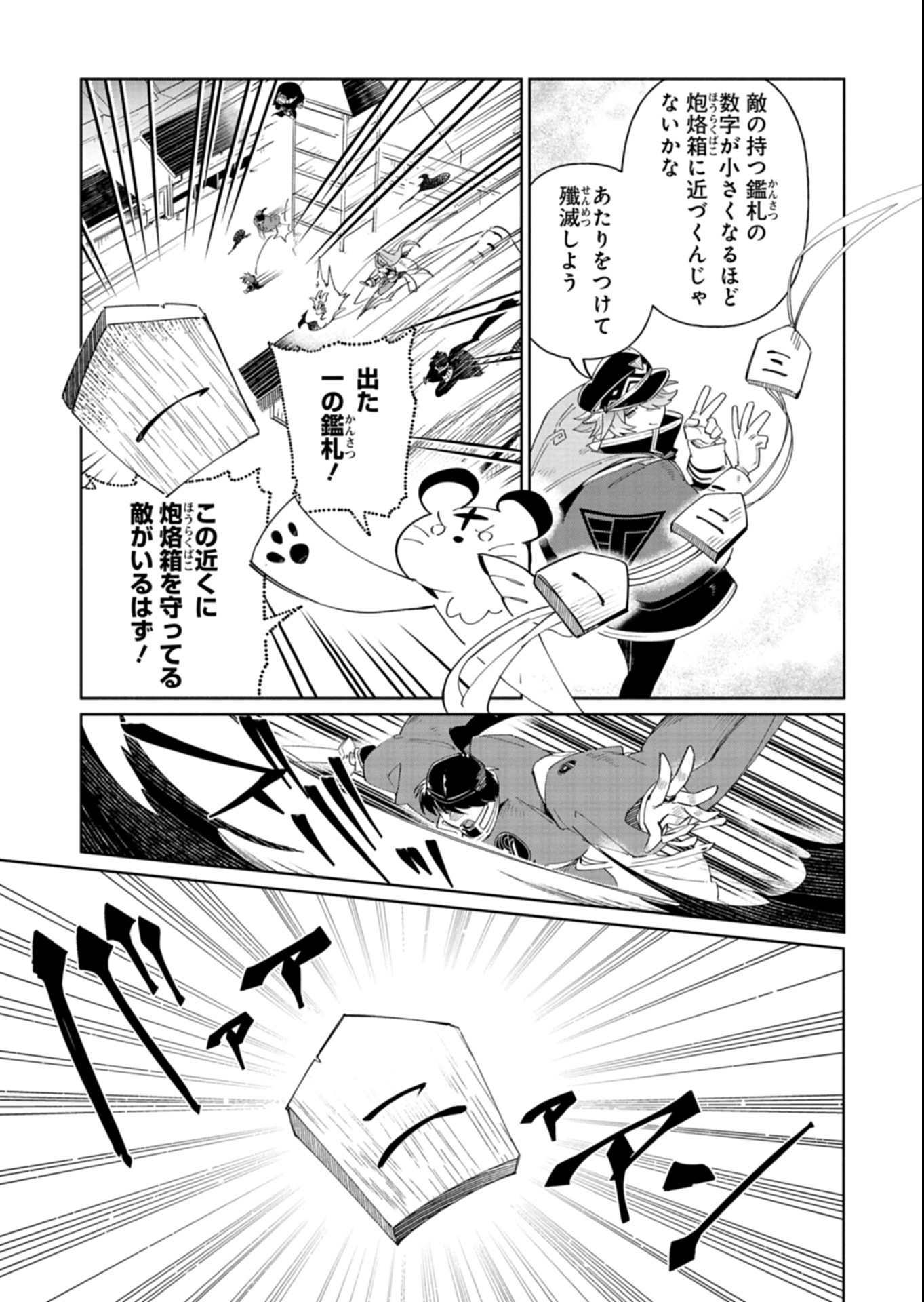 Touken Ranbu Shintan Hachisuka Kotetsu Chapter 7.1 9ページ