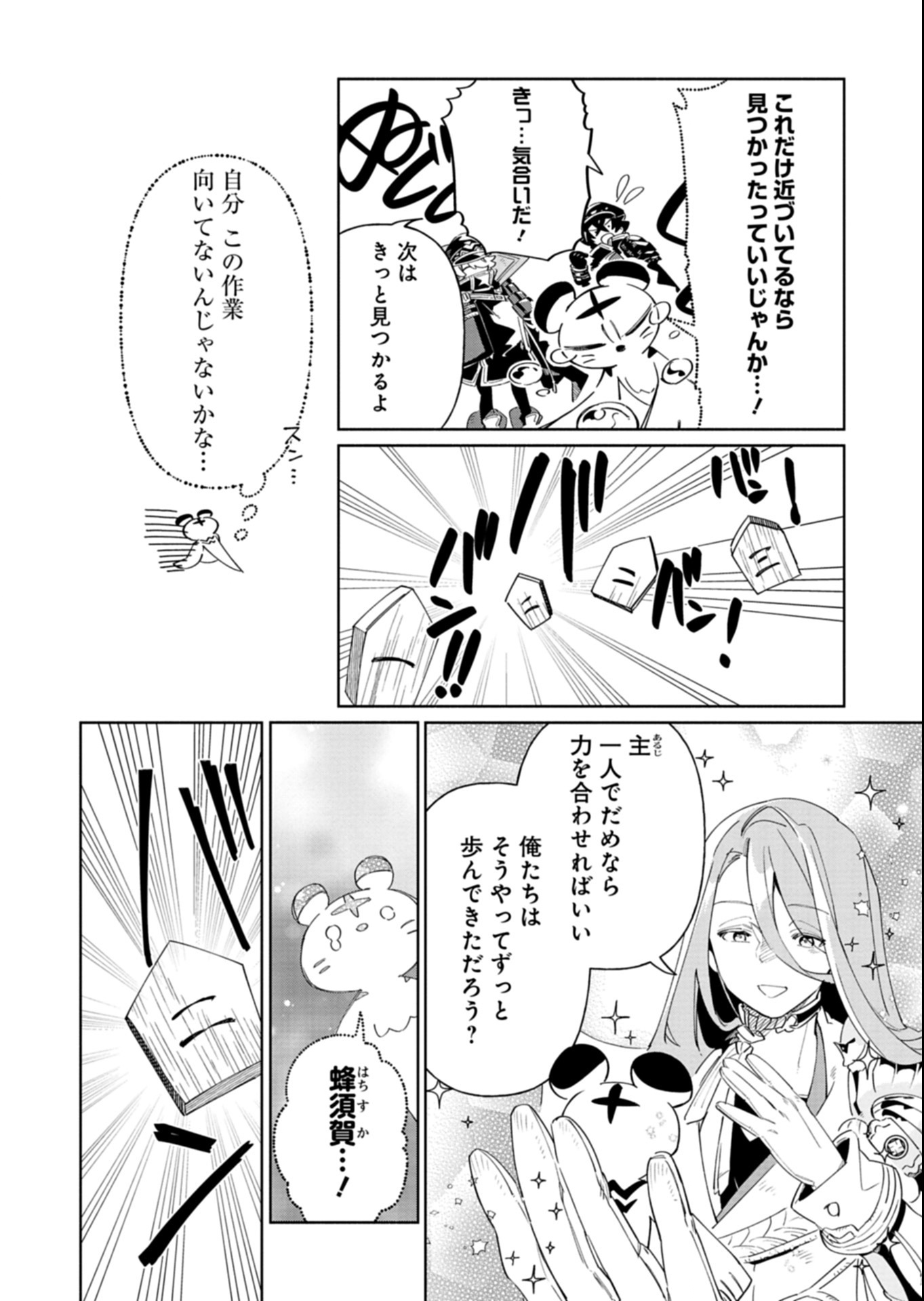 Touken Ranbu Shintan Hachisuka Kotetsu Chapter 7.1 10ページ